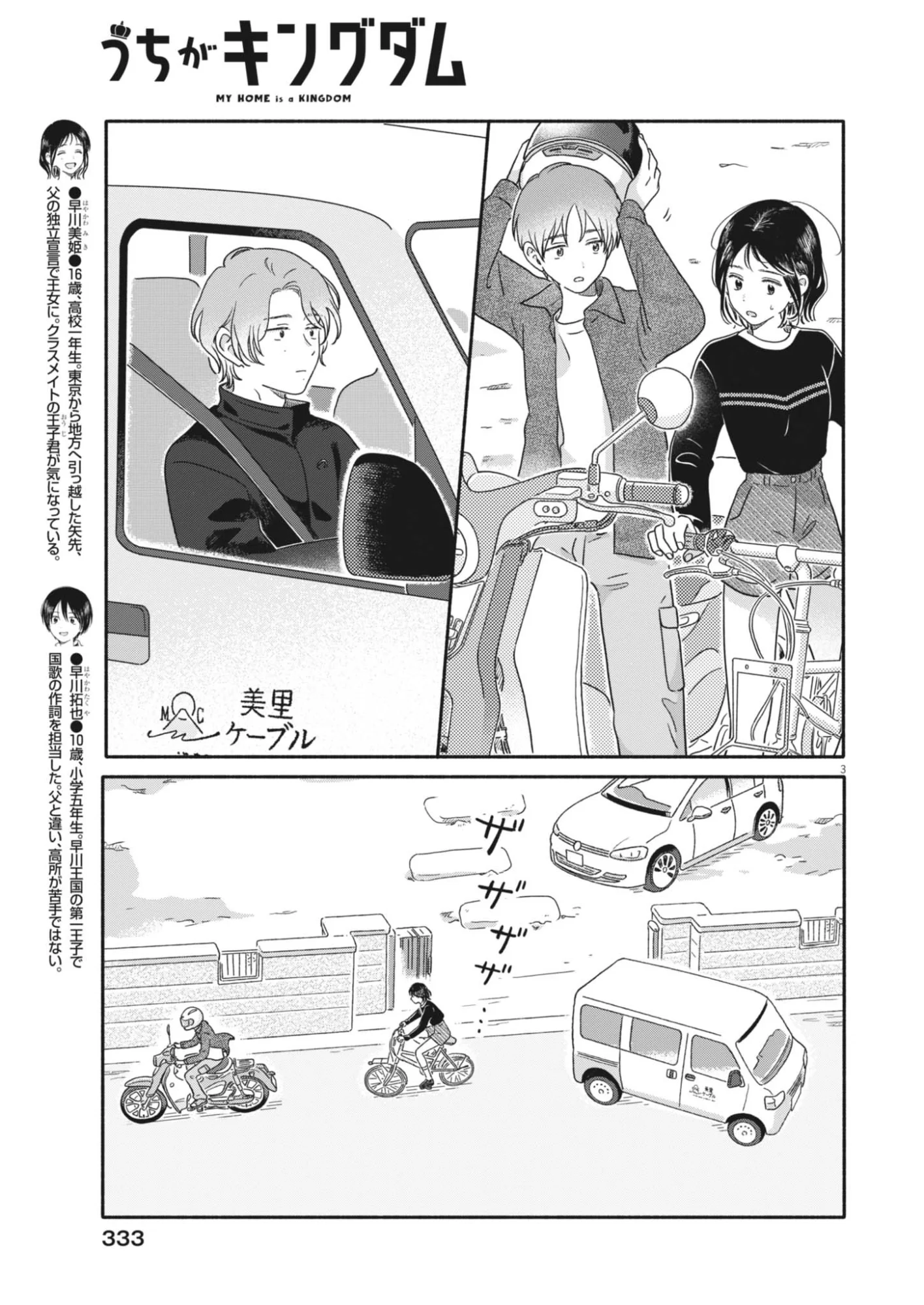Uchi ga Kingdom Chapter 27 3ページ