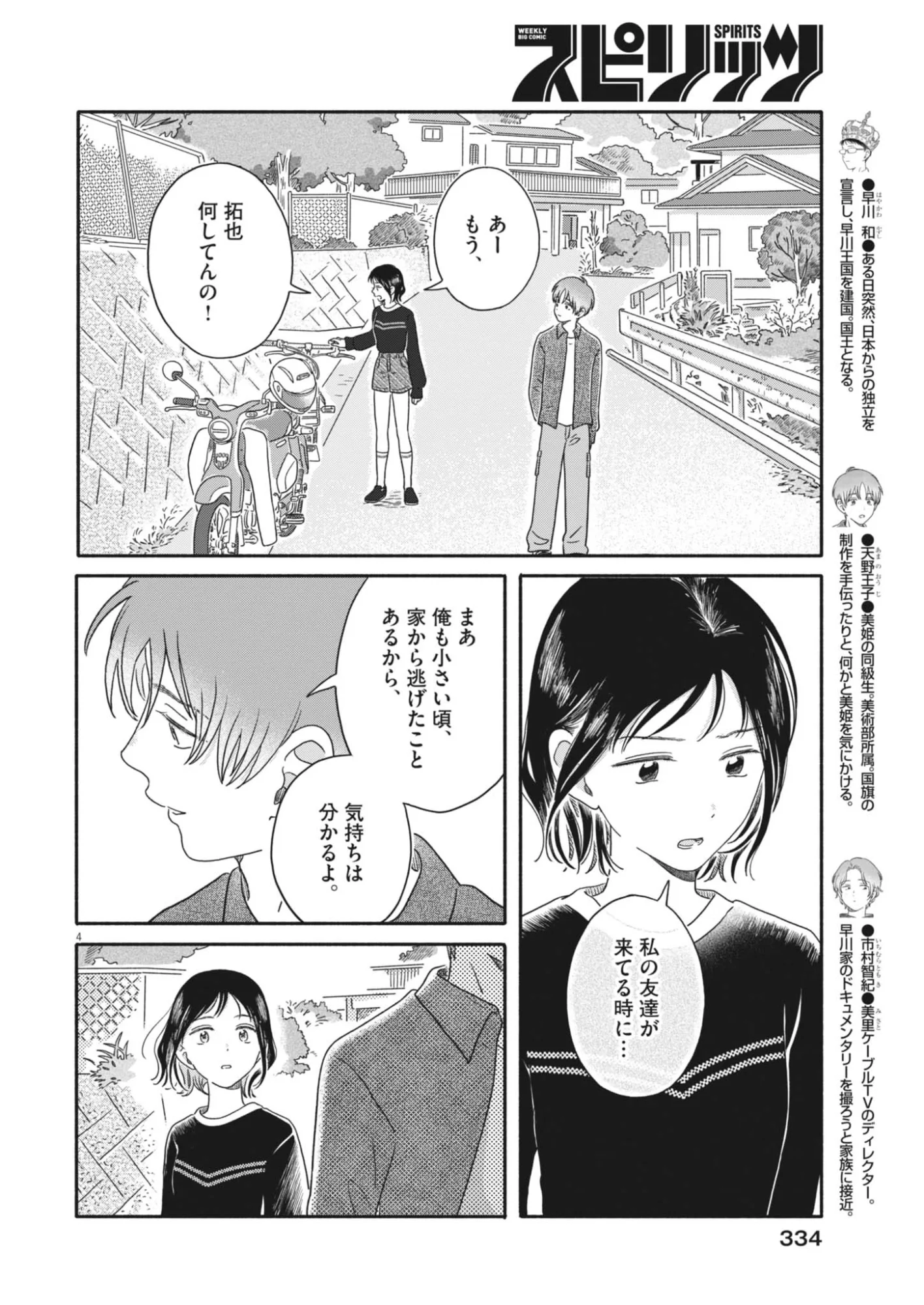 Uchi ga Kingdom Chapter 27 4ページ