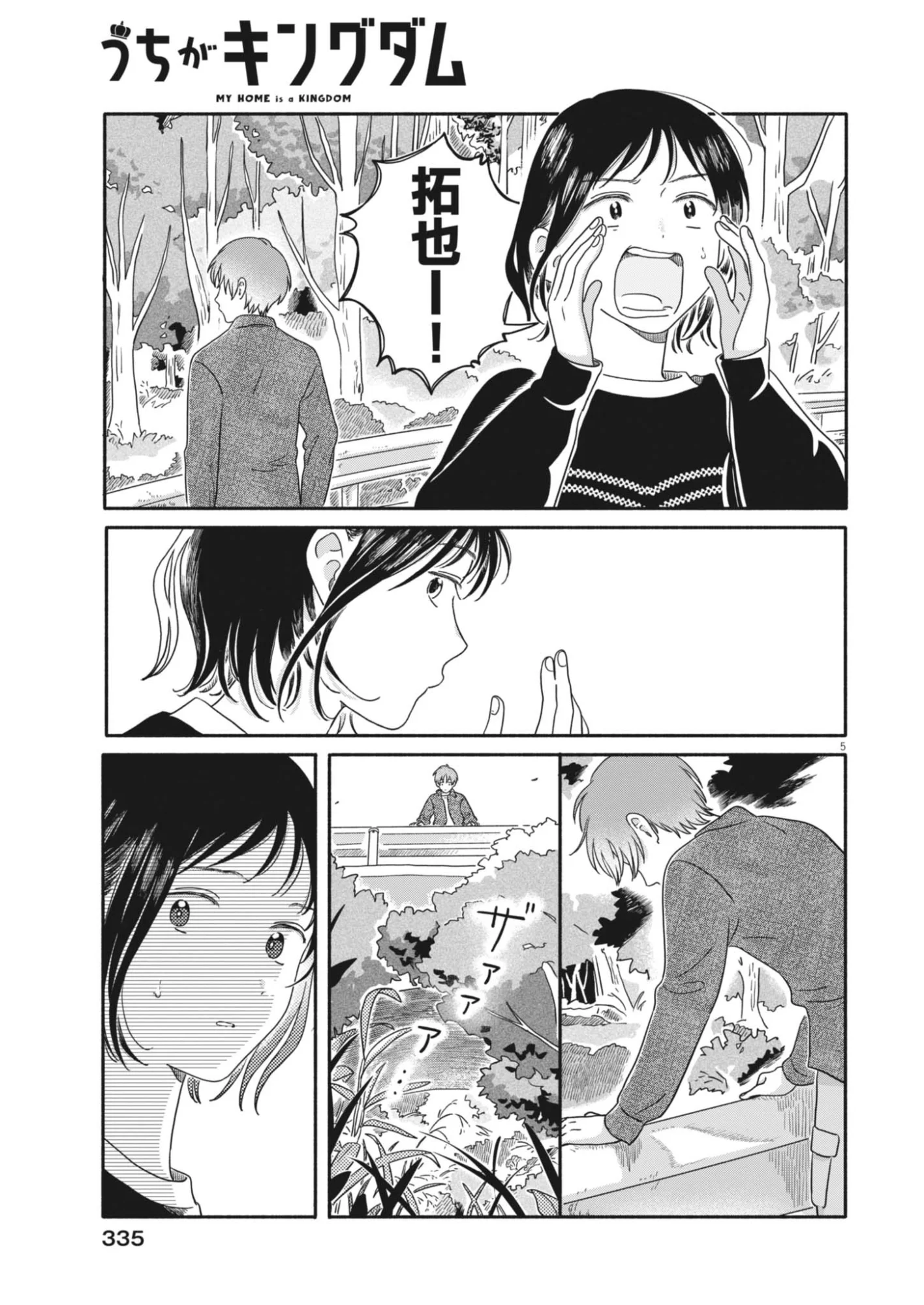 Uchi ga Kingdom Chapter 27 5ページ