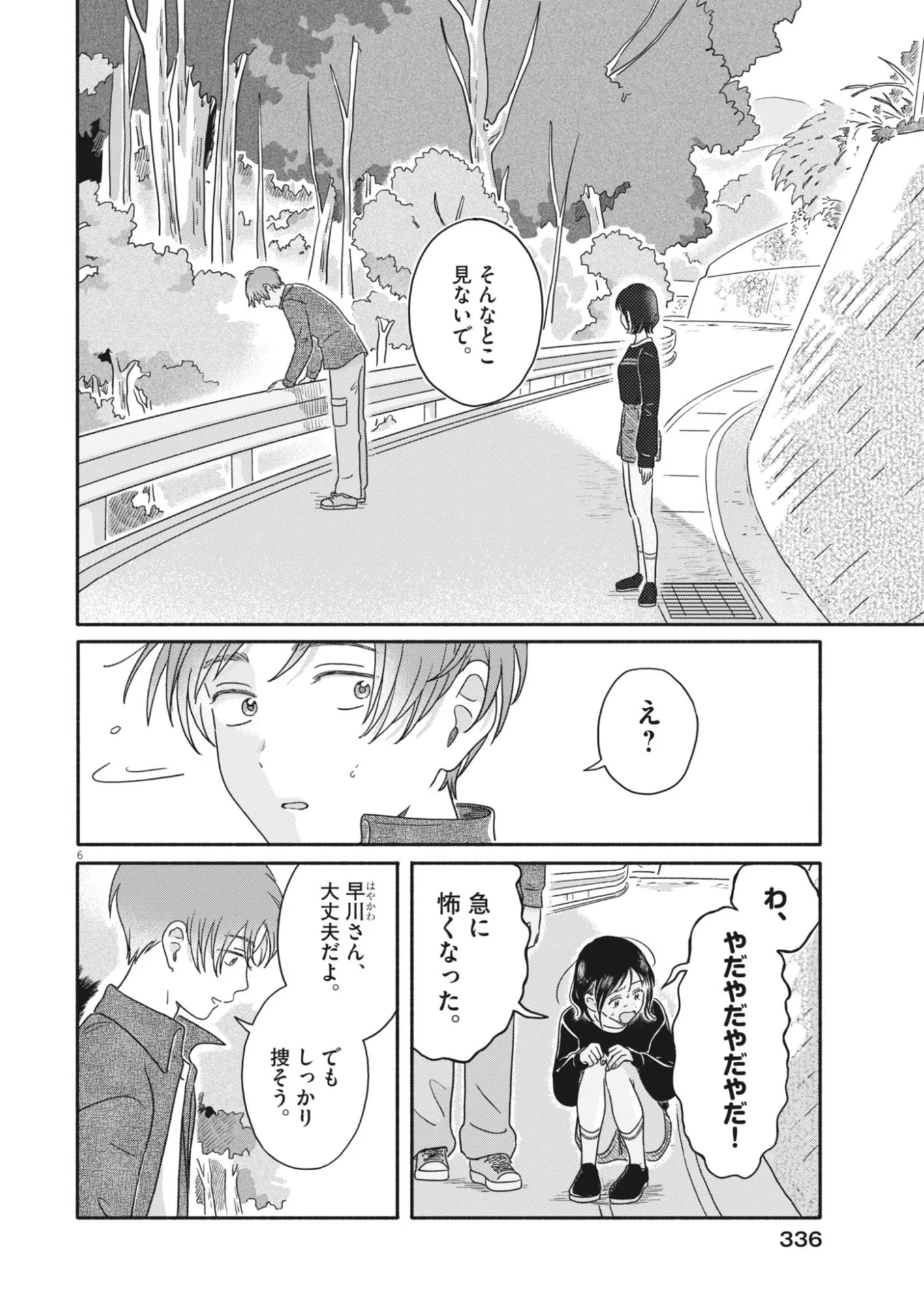 Uchi ga Kingdom Chapter 27 6ページ