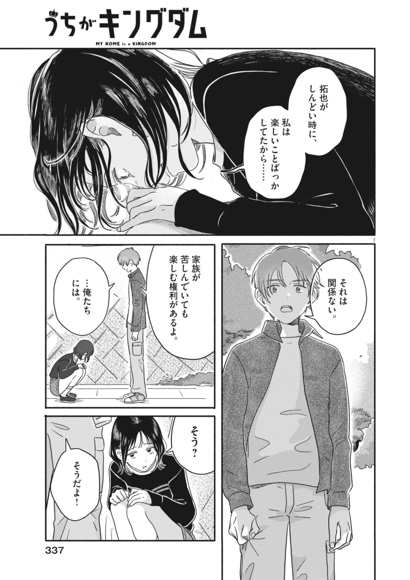 Uchi ga Kingdom Chapter 27 7ページ
