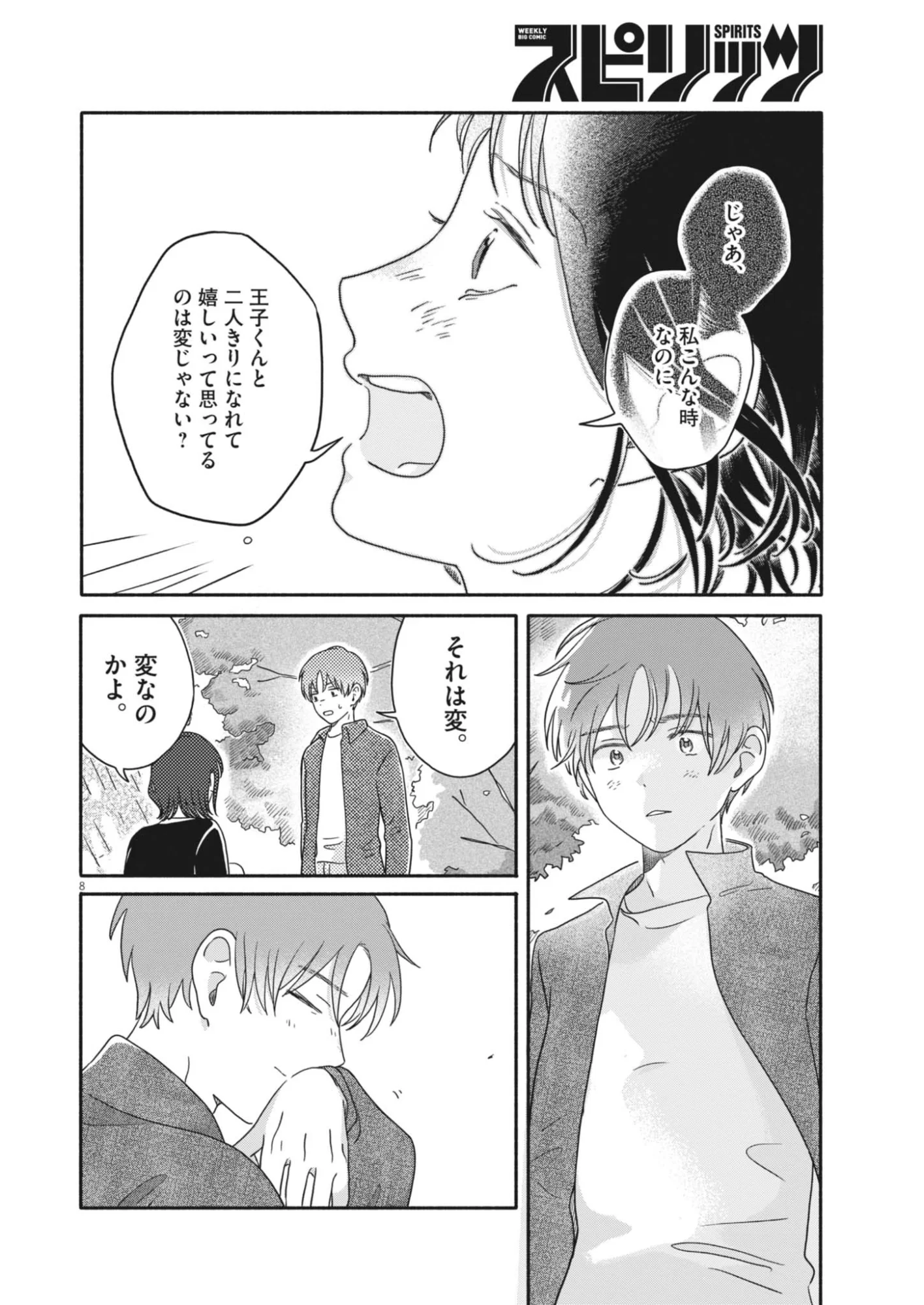 Uchi ga Kingdom Chapter 27 8ページ