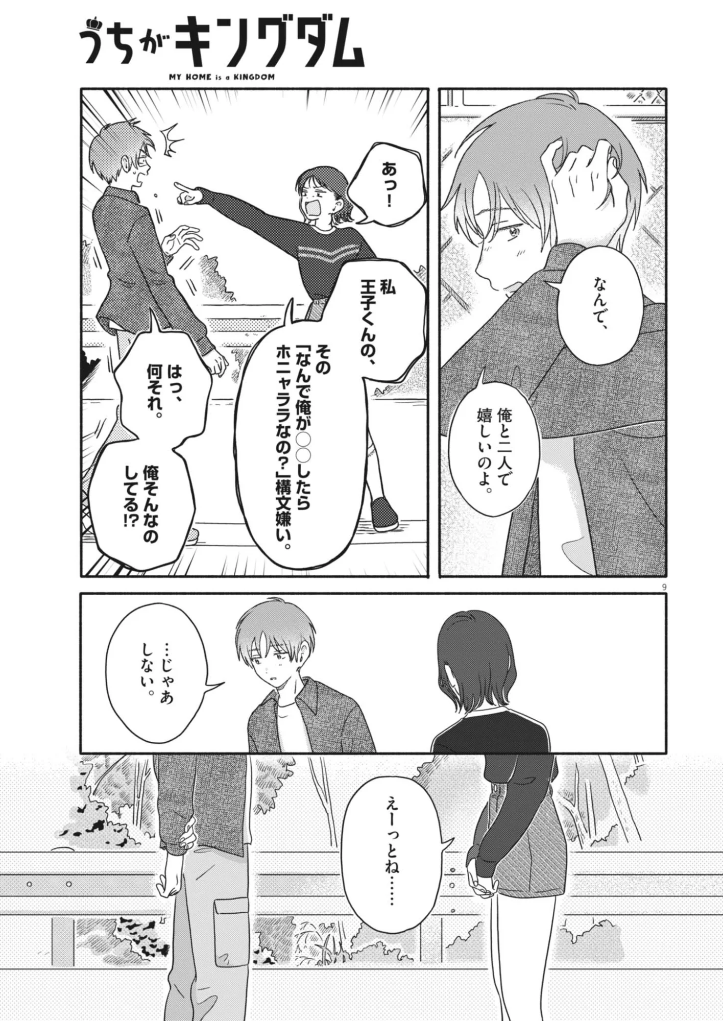 Uchi ga Kingdom Chapter 27 9ページ