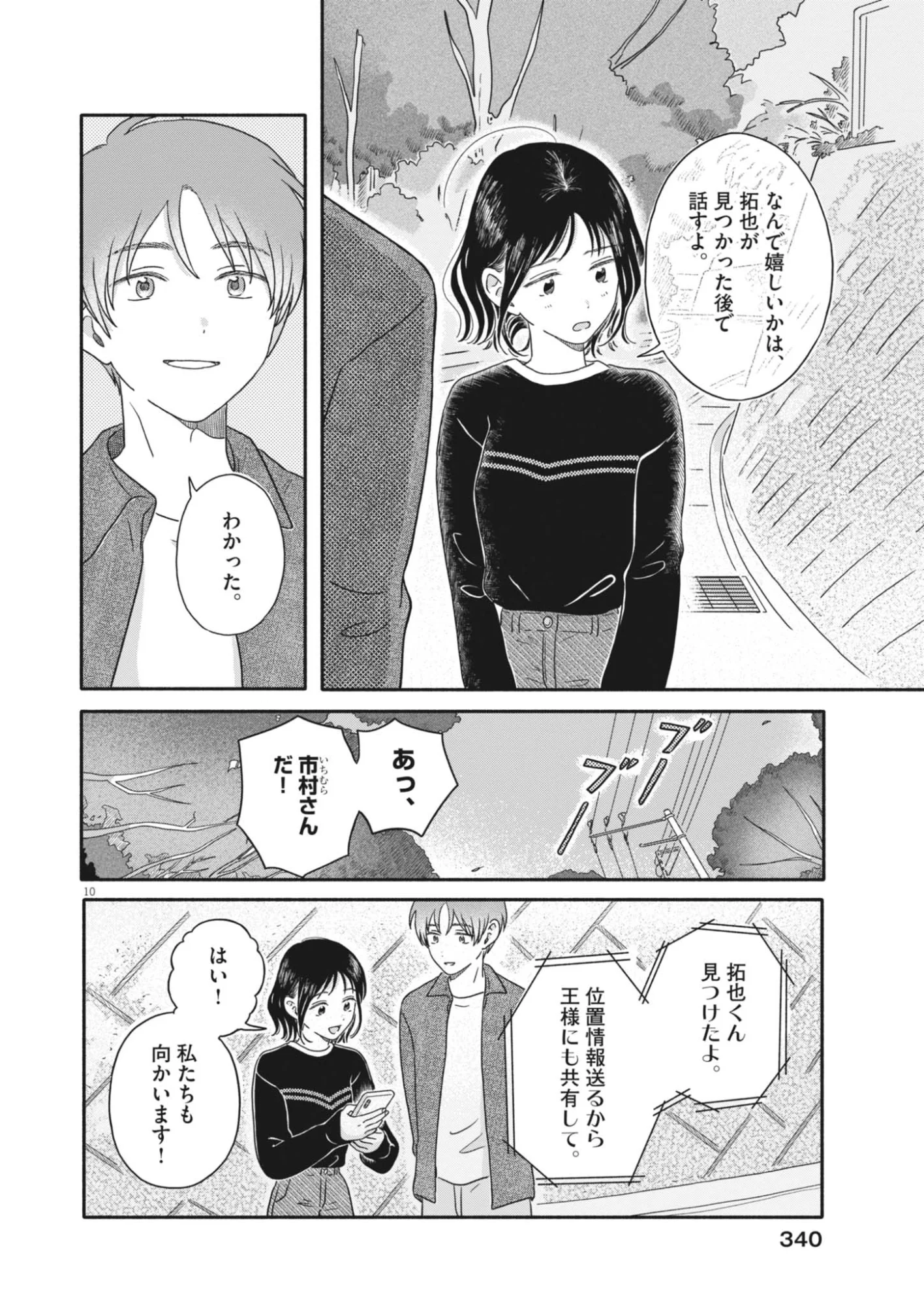 Uchi ga Kingdom Chapter 27 10ページ