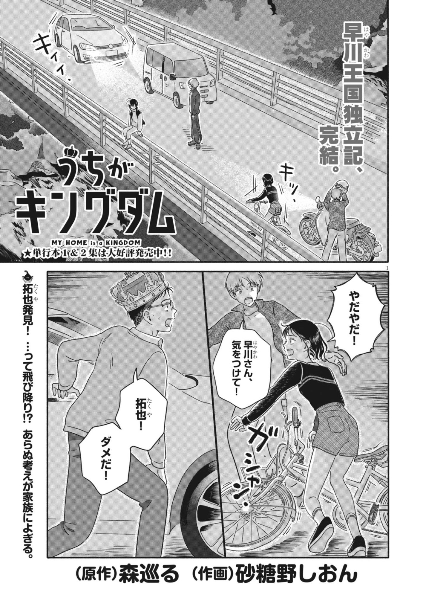 Uchi ga Kingdom Chapter 28 1ページ