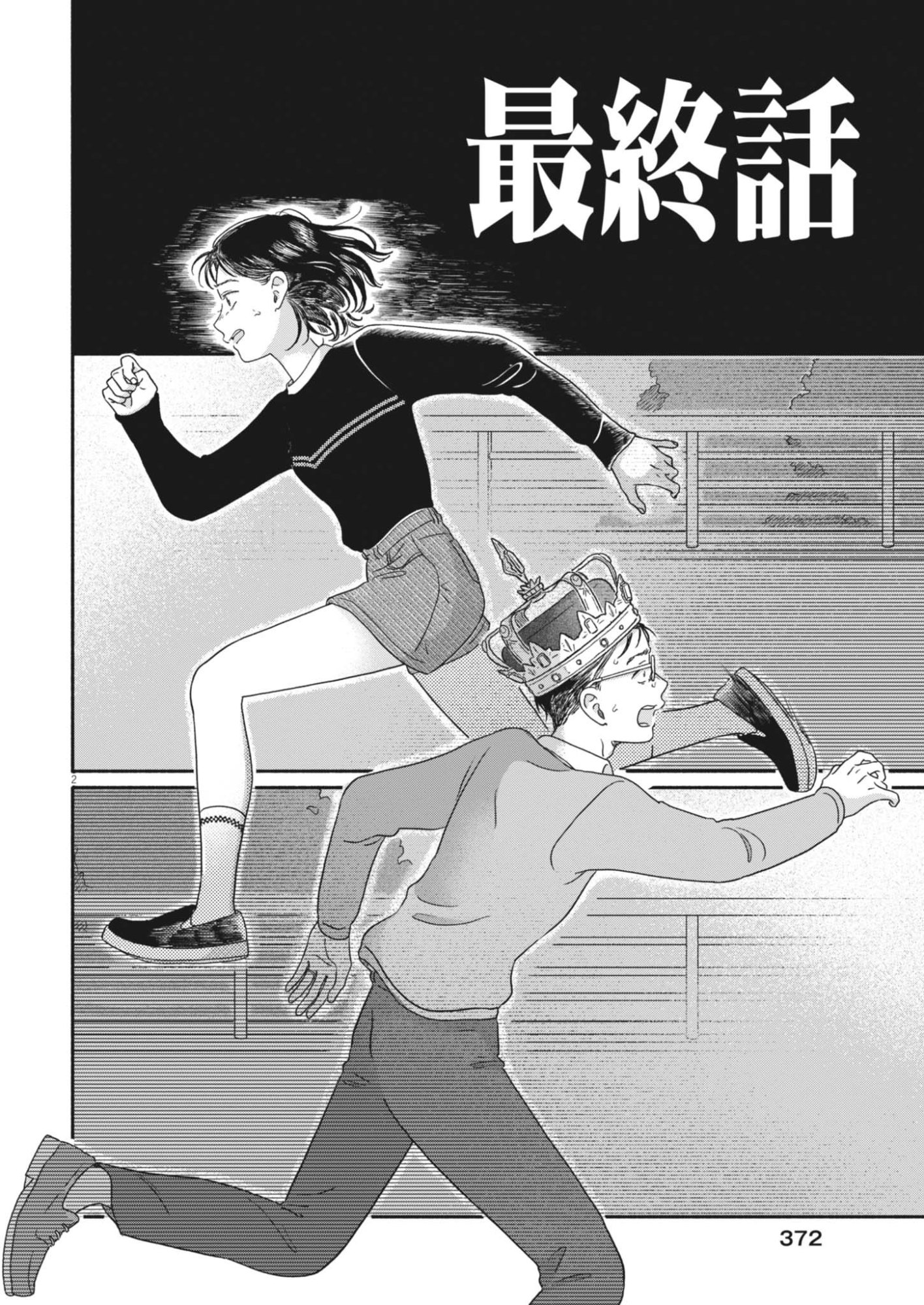 Uchi ga Kingdom Chapter 28 2ページ