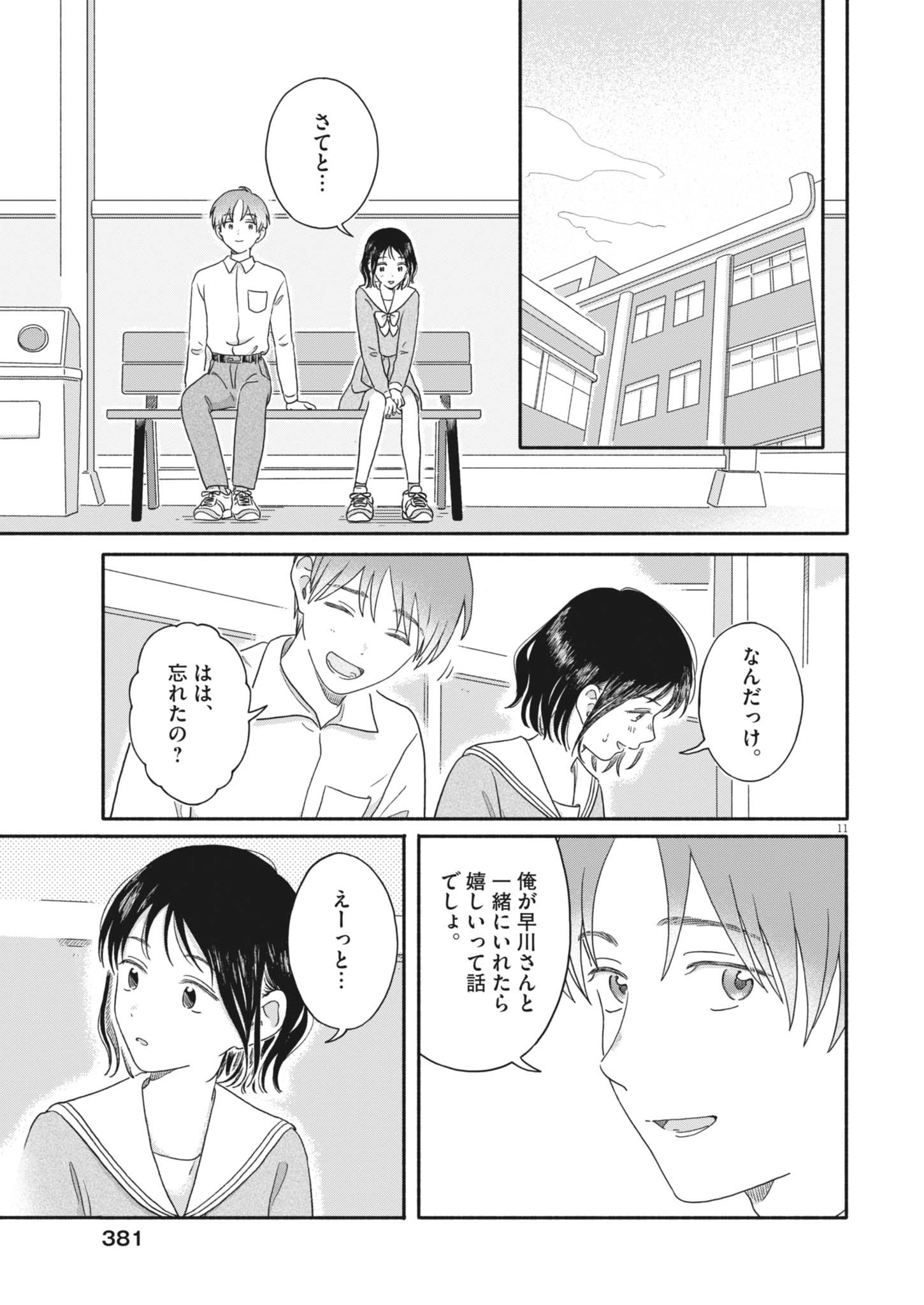 Uchi ga Kingdom Chapter 28 11ページ