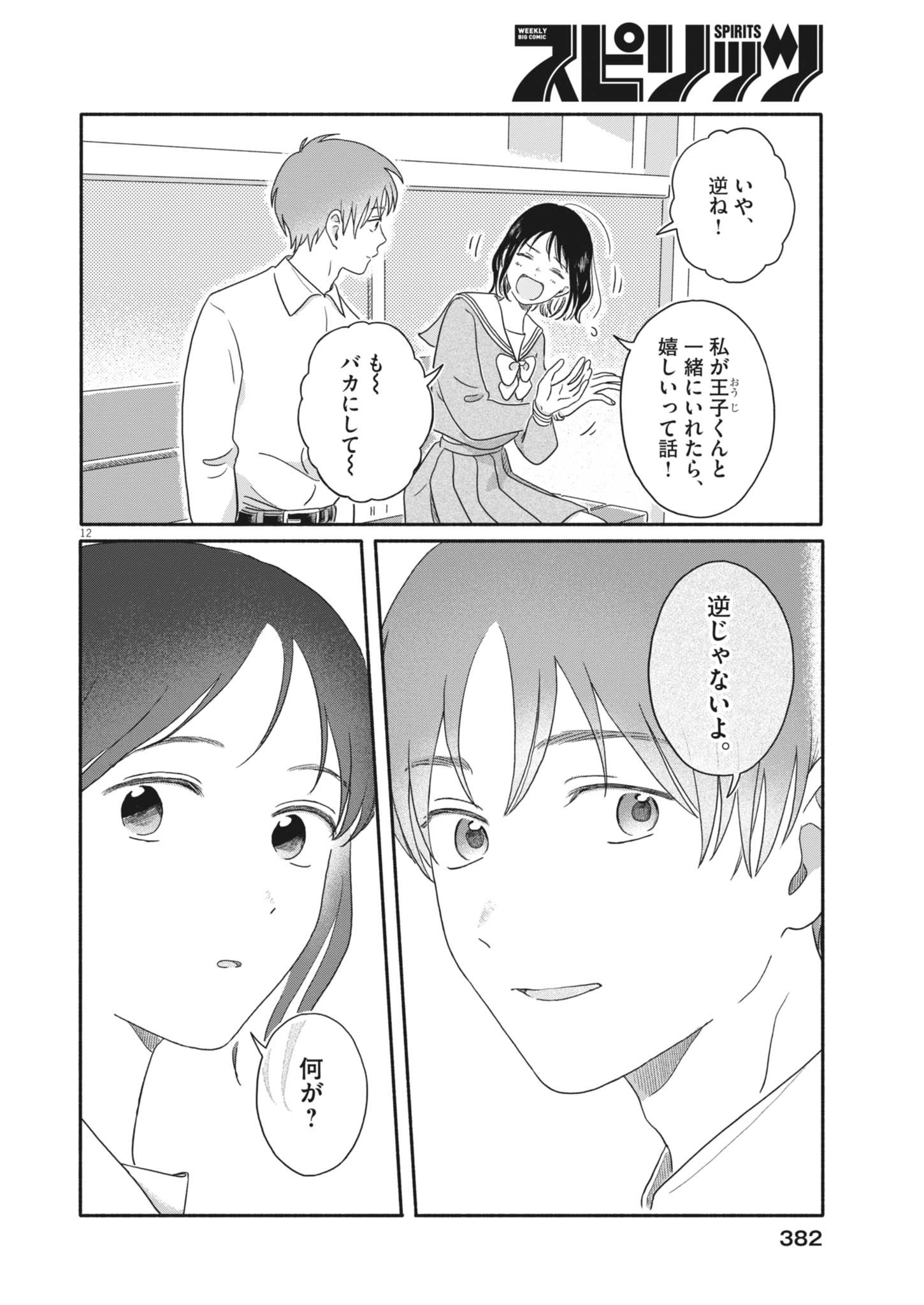 Uchi ga Kingdom Chapter 28 12ページ