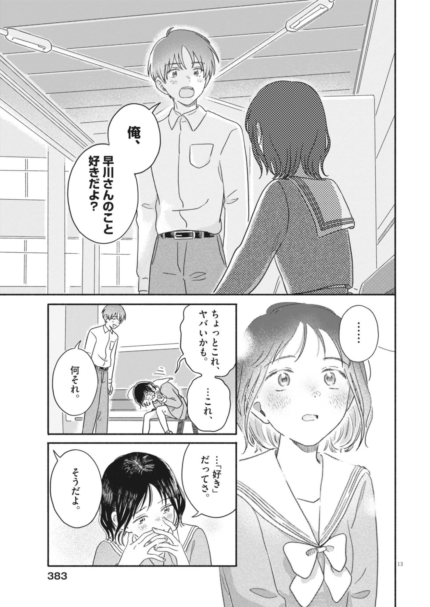 Uchi ga Kingdom Chapter 28 13ページ