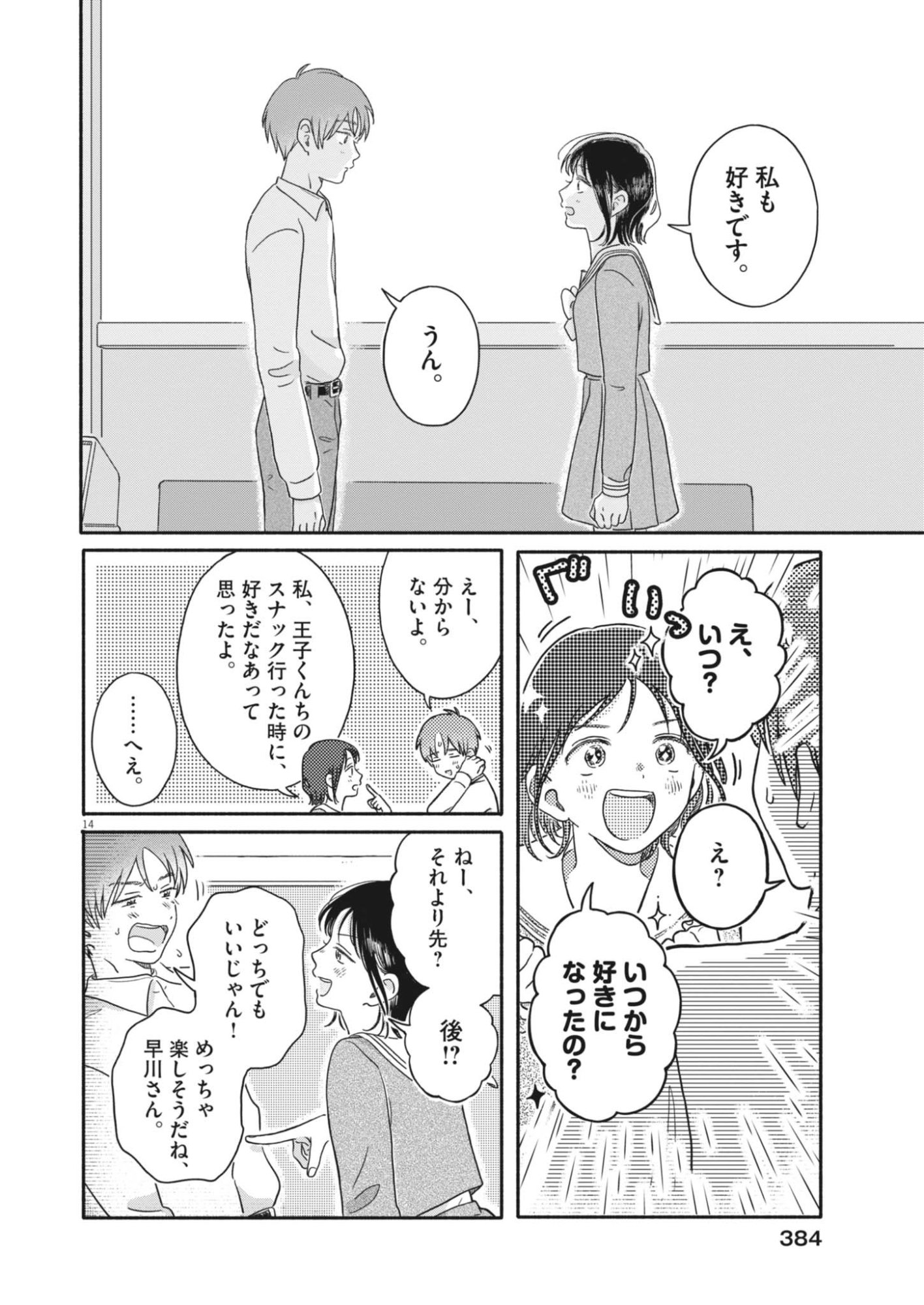 Uchi ga Kingdom Chapter 28 14ページ