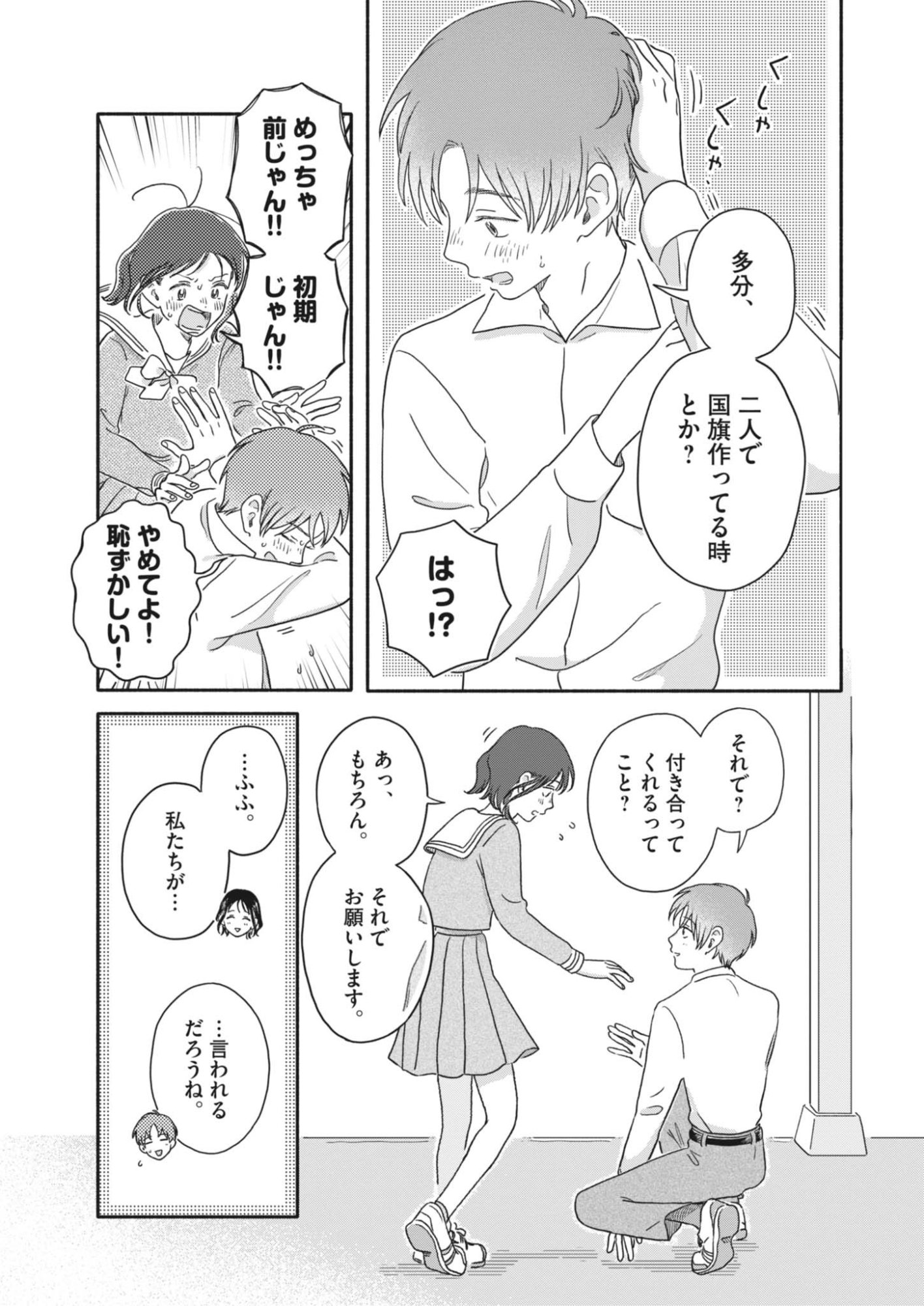 Uchi ga Kingdom Chapter 28 15ページ