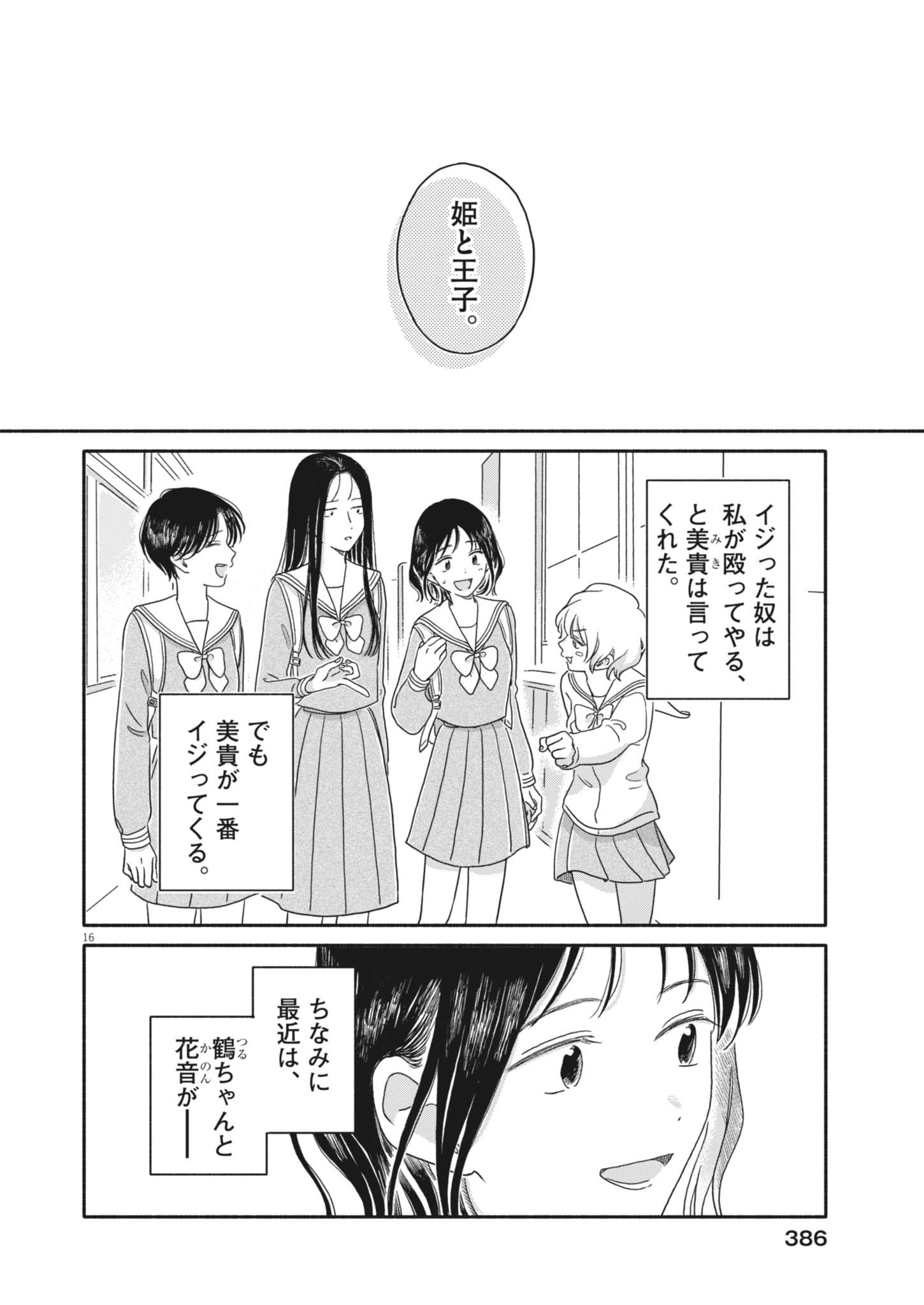 Uchi ga Kingdom Chapter 28 16ページ