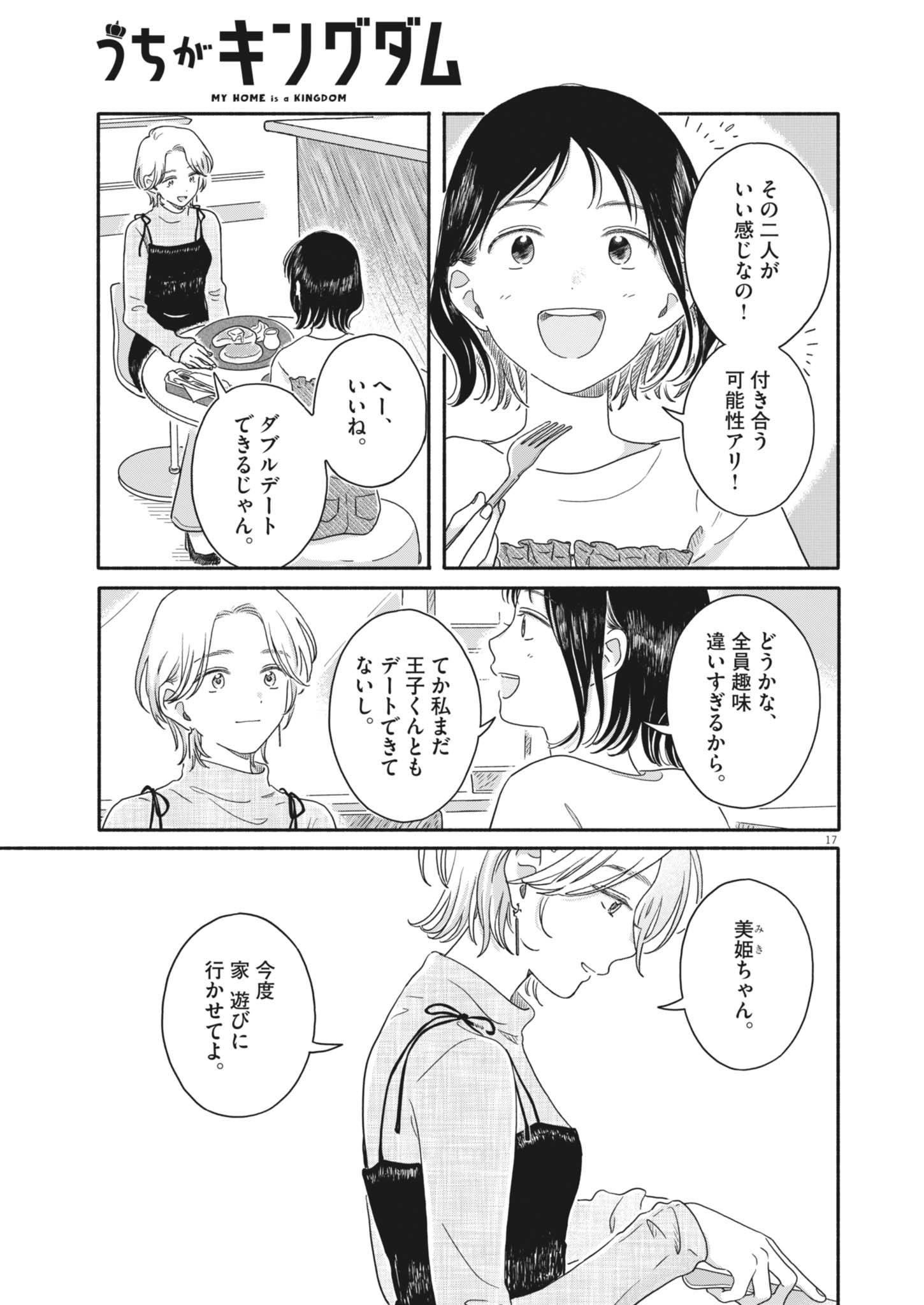 Uchi ga Kingdom Chapter 28 17ページ