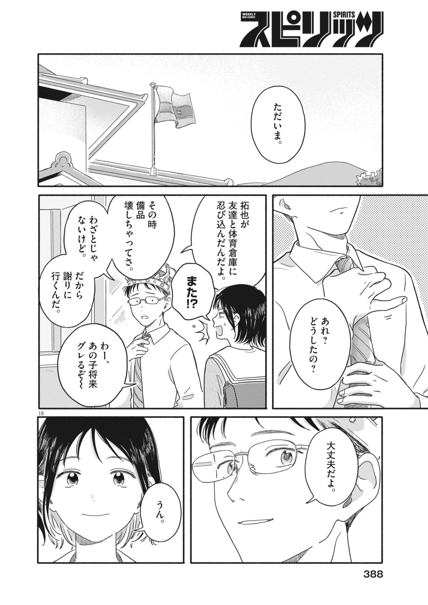 Uchi ga Kingdom Chapter 28 18ページ