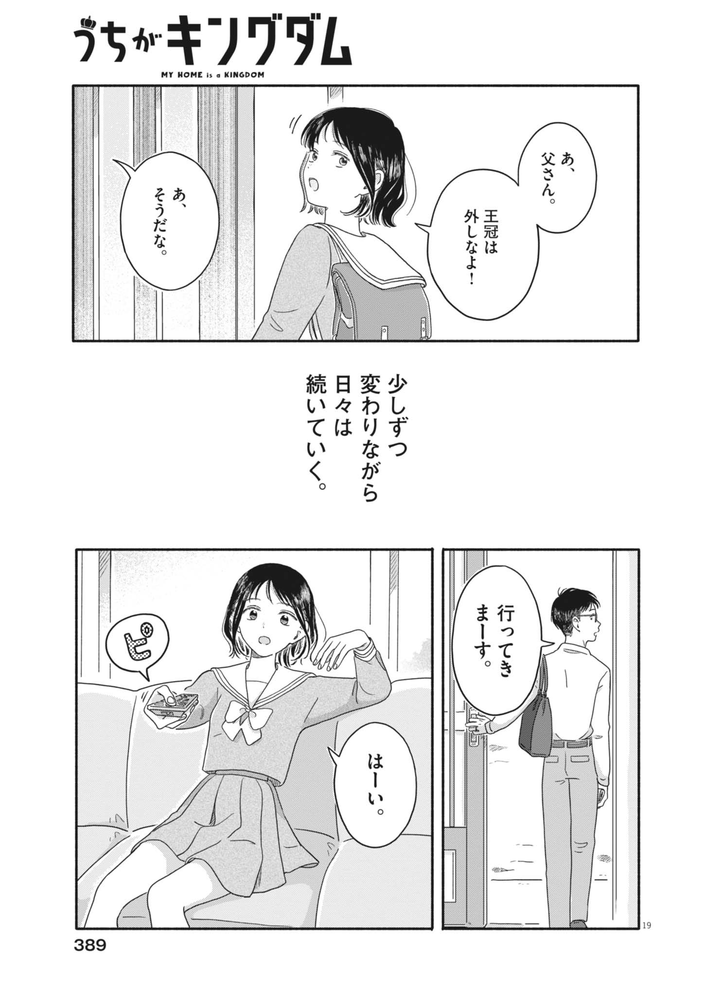 Uchi ga Kingdom Chapter 28 19ページ