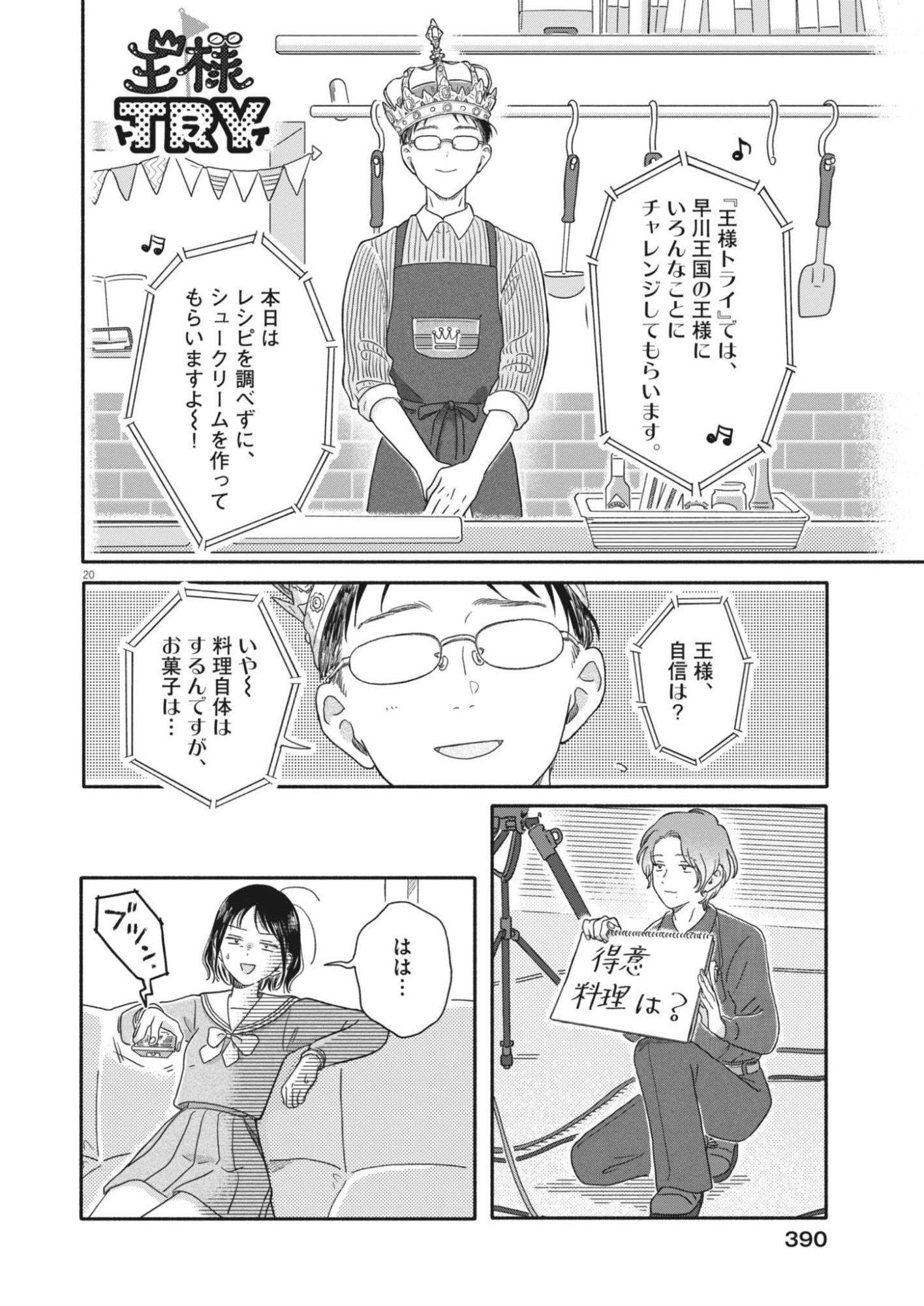 Uchi ga Kingdom Chapter 28 20ページ