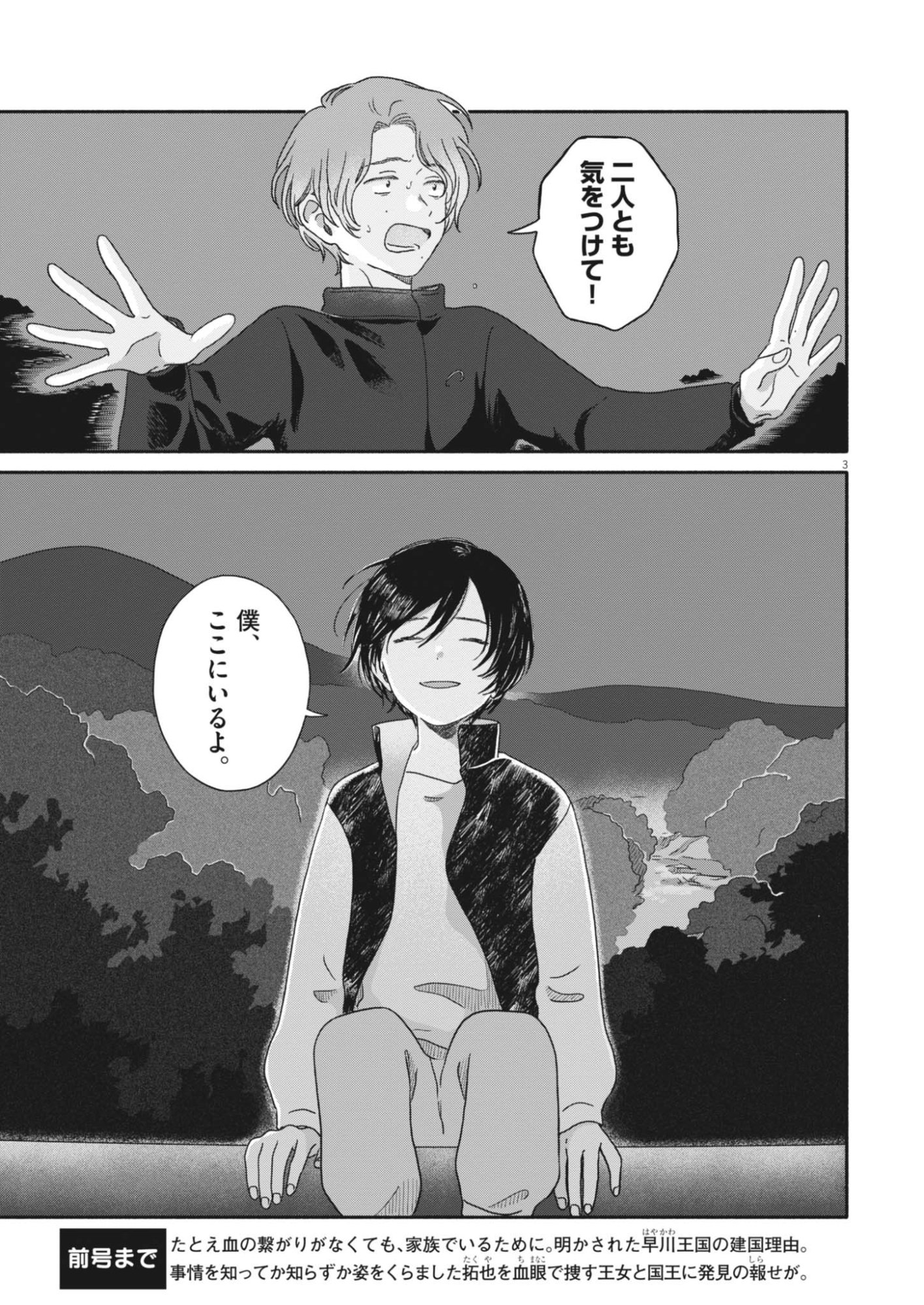 Uchi ga Kingdom Chapter 28 3ページ