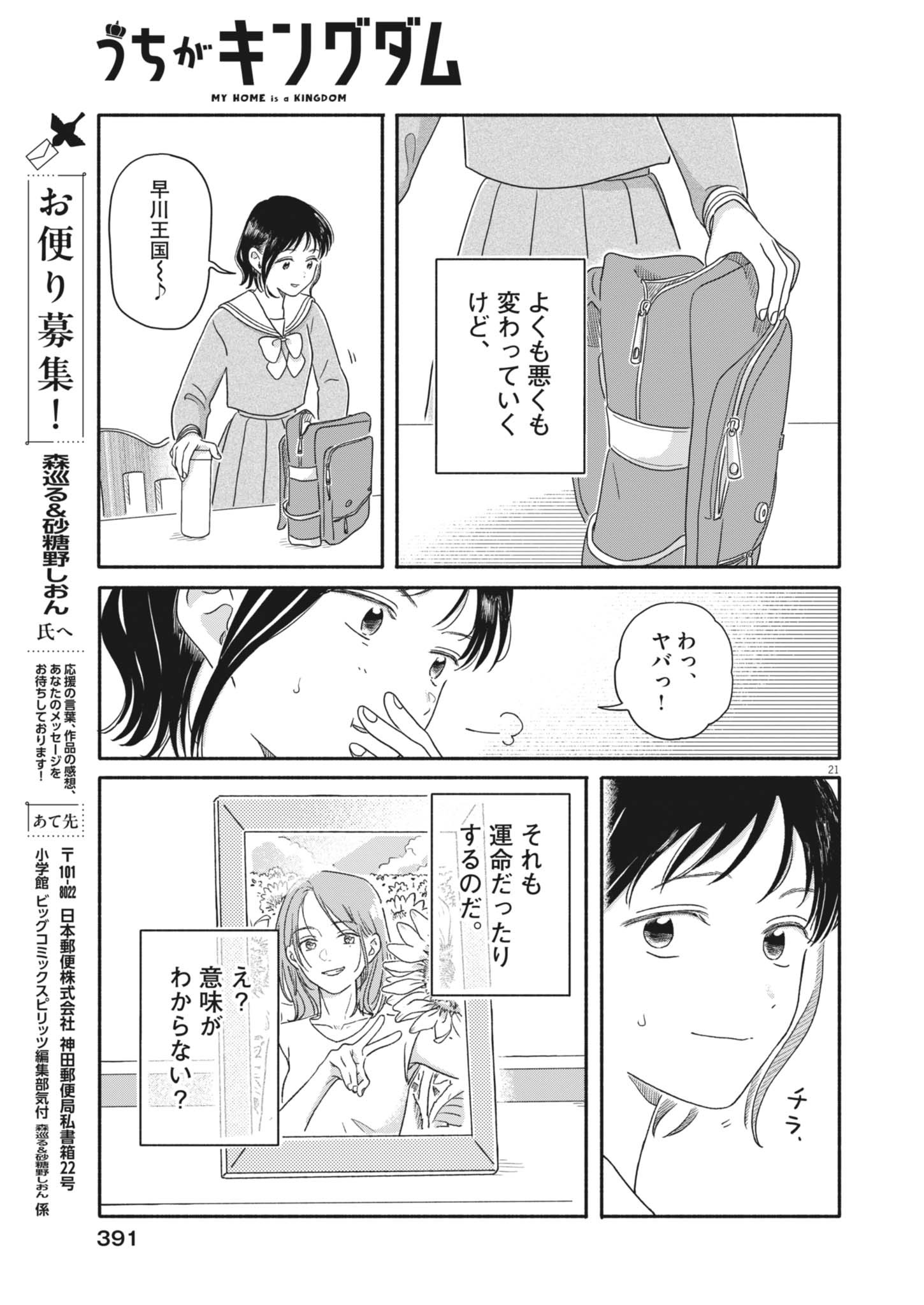 Uchi ga Kingdom Chapter 28 21ページ