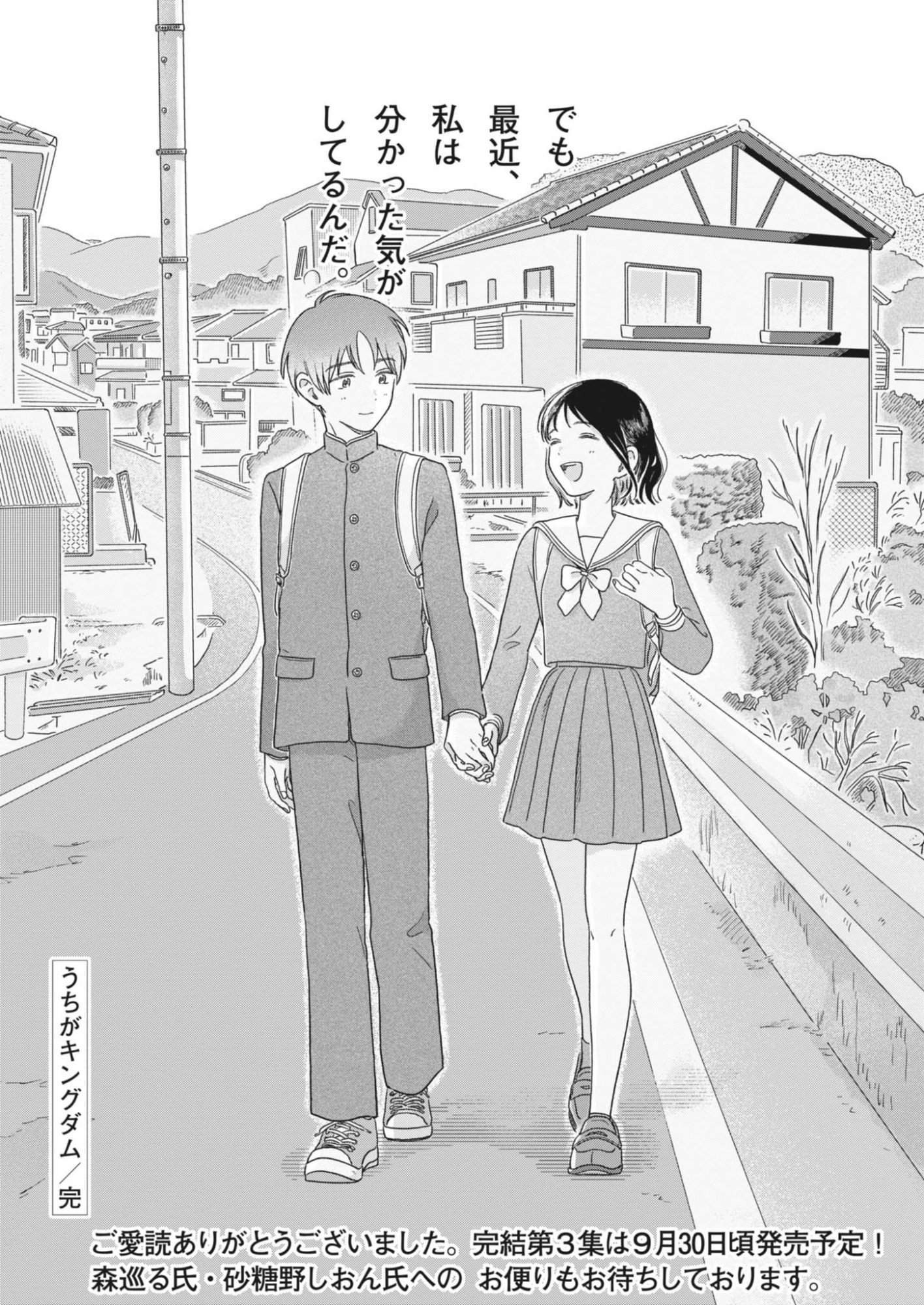 Uchi ga Kingdom Chapter 28 22ページ