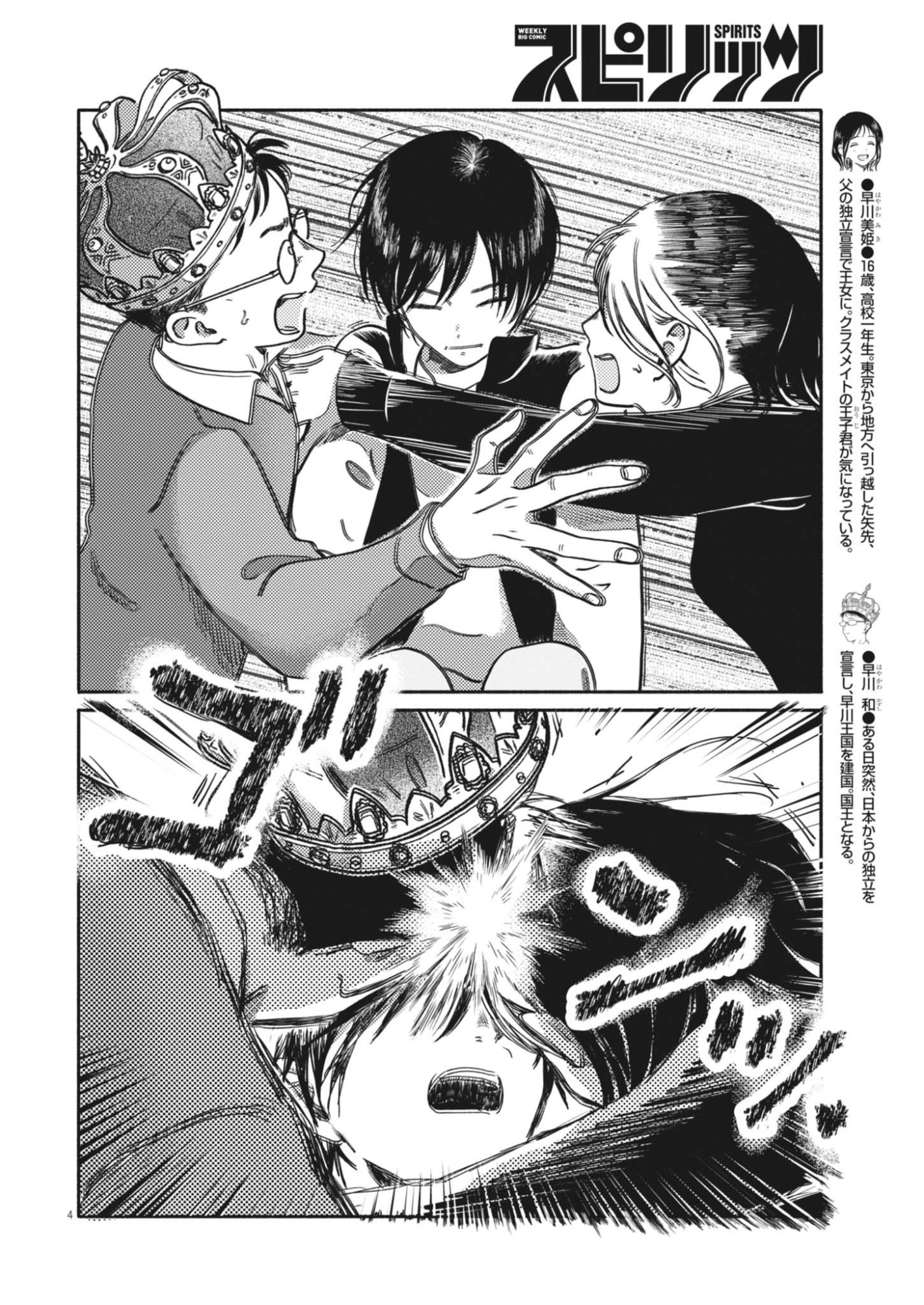 Uchi ga Kingdom Chapter 28 4ページ
