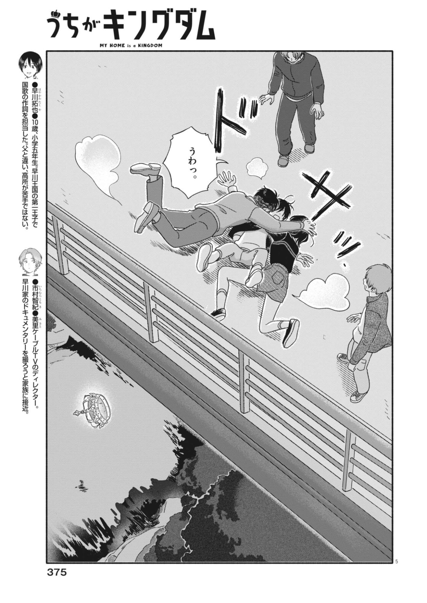 Uchi ga Kingdom Chapter 28 5ページ