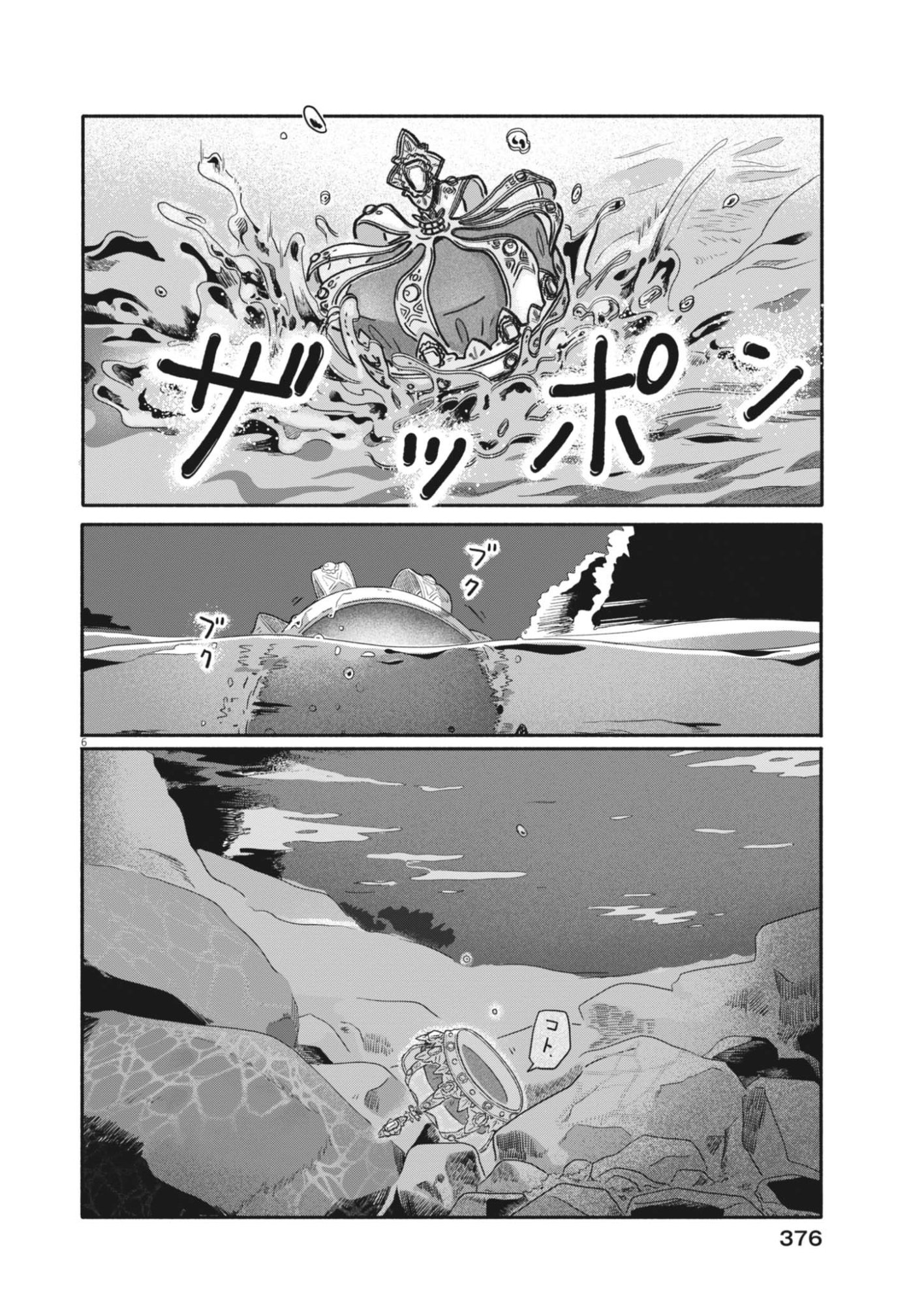Uchi ga Kingdom Chapter 28 6ページ