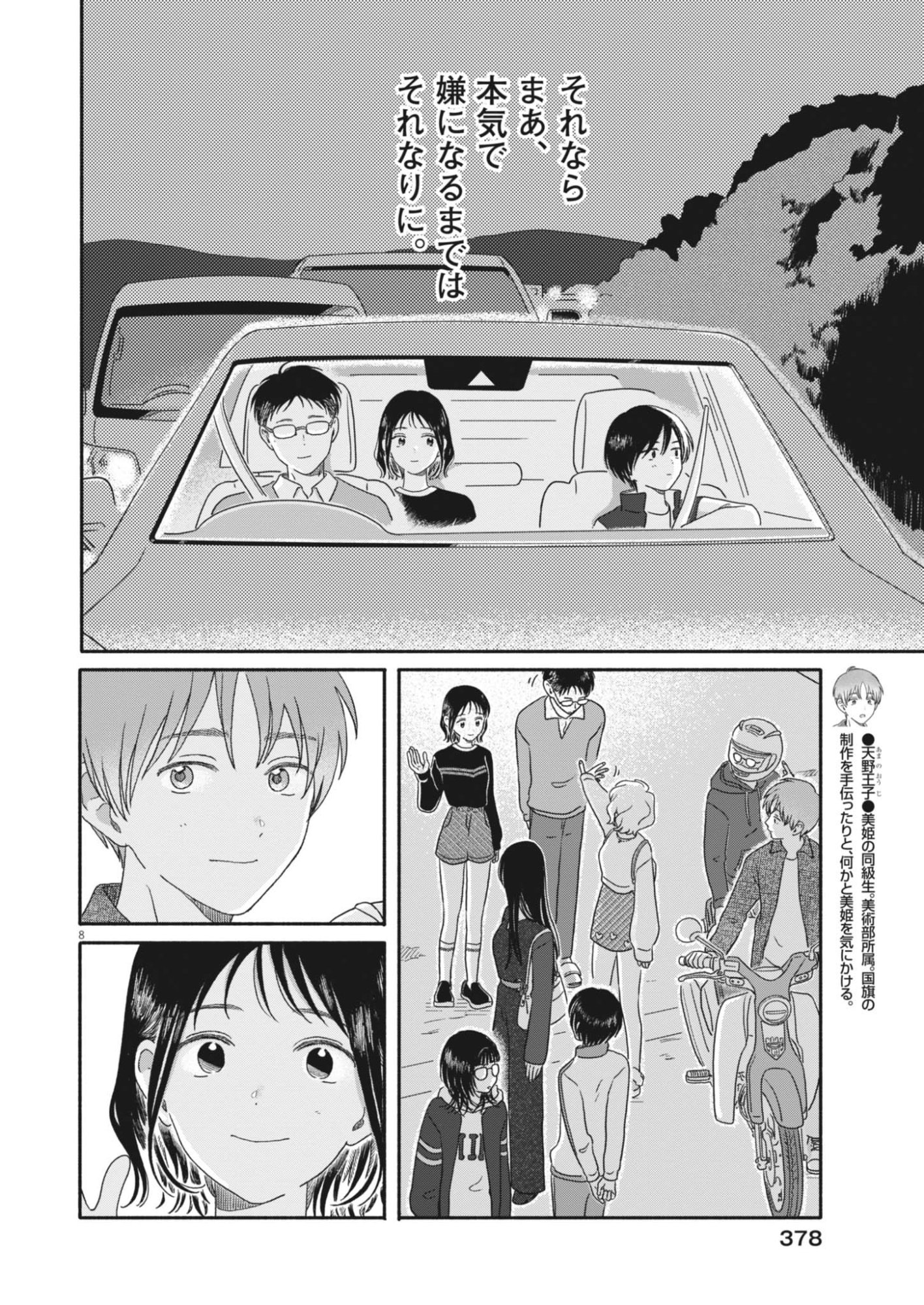 Uchi ga Kingdom Chapter 28 8ページ