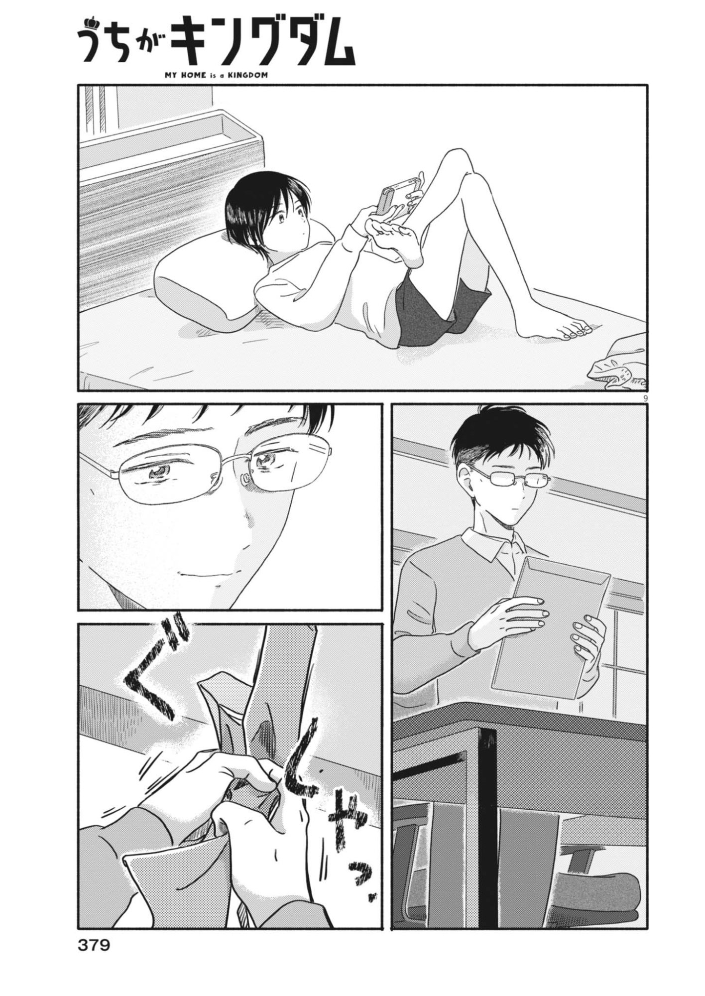 Uchi ga Kingdom Chapter 28 9ページ