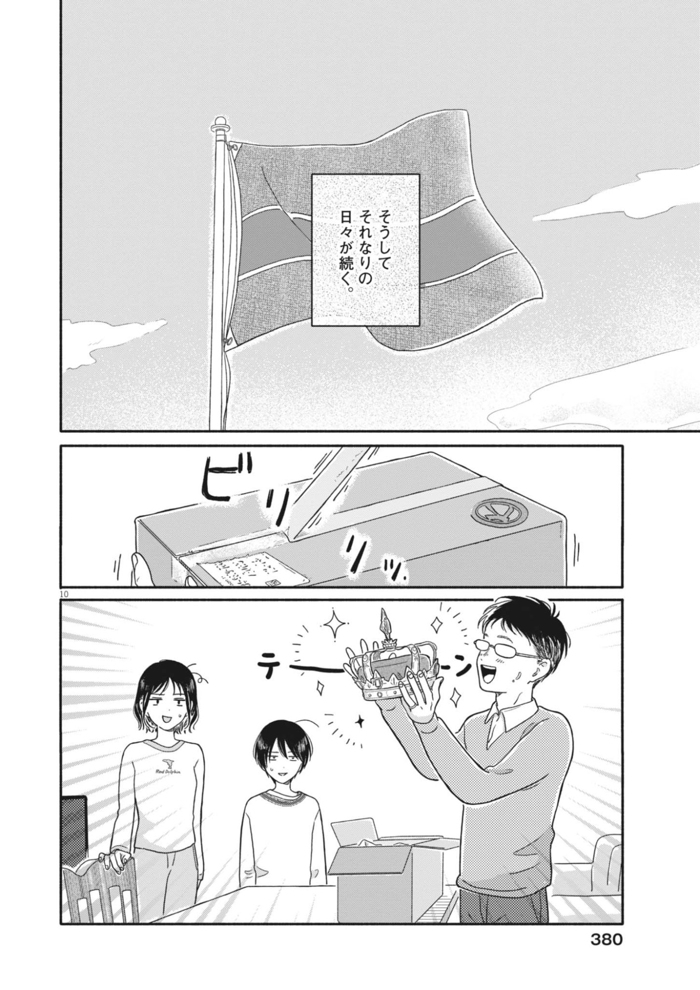 Uchi ga Kingdom Chapter 28 10ページ