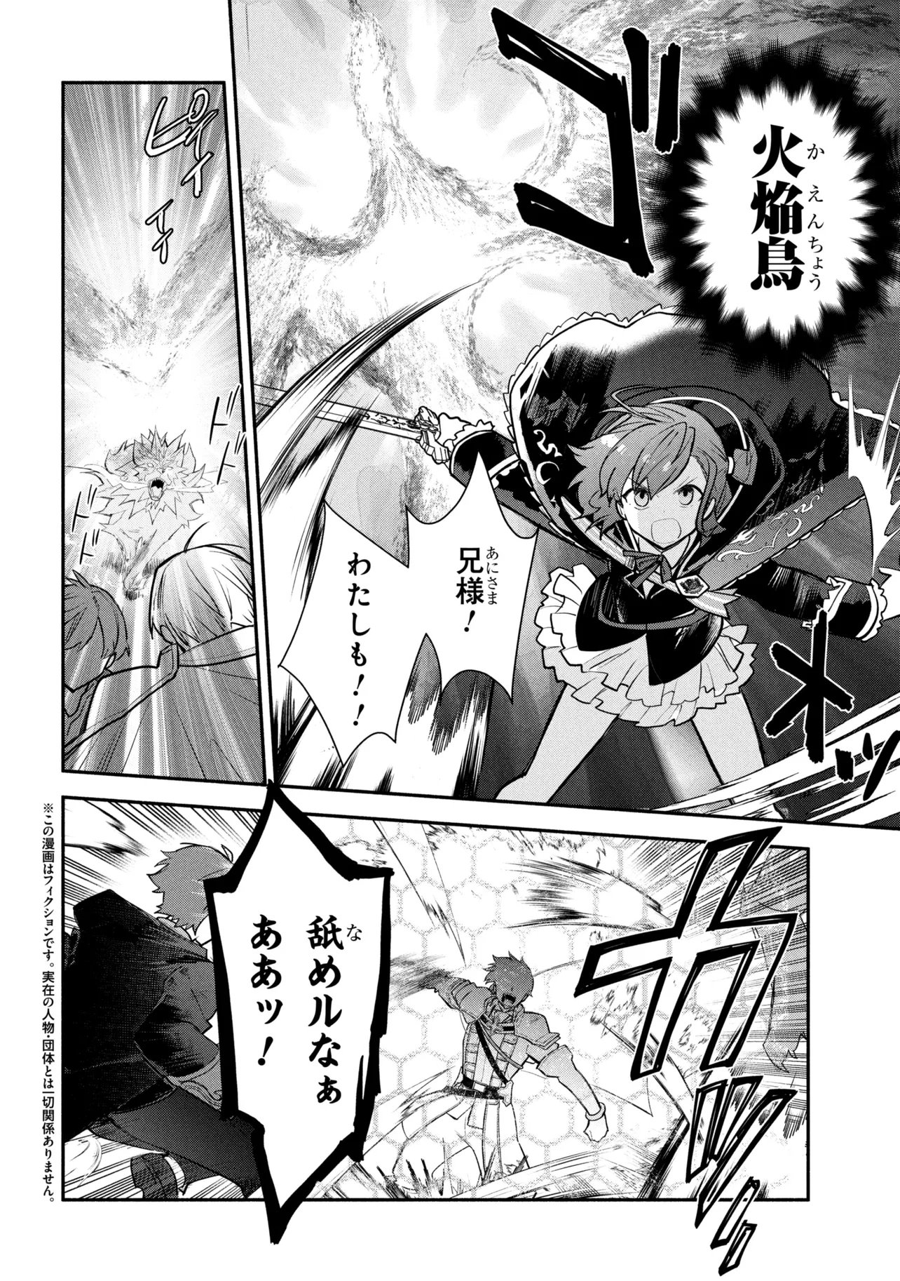 Koujo Denka no Kateikyoushi Chapter 43 1ページ