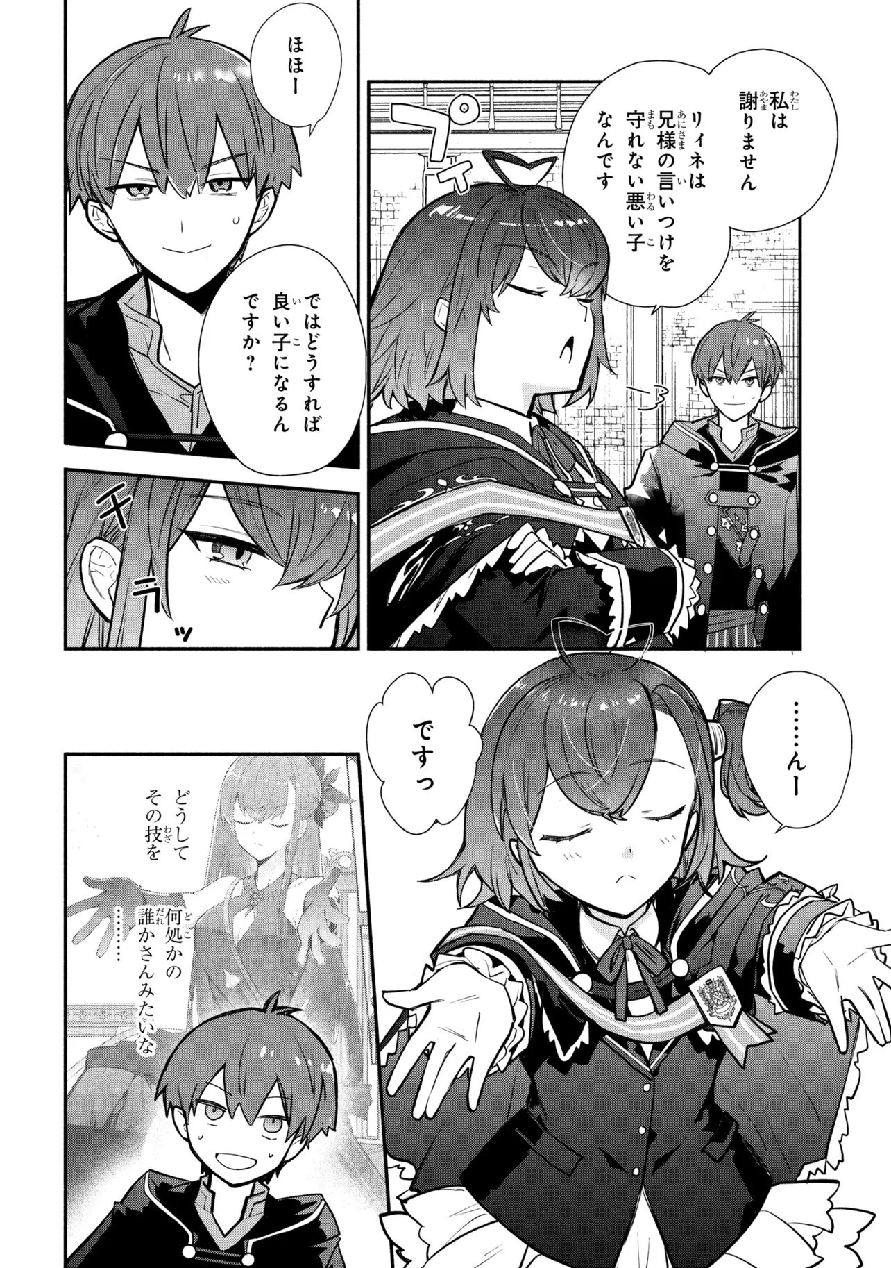 Koujo Denka no Kateikyoushi Chapter 43 11ページ