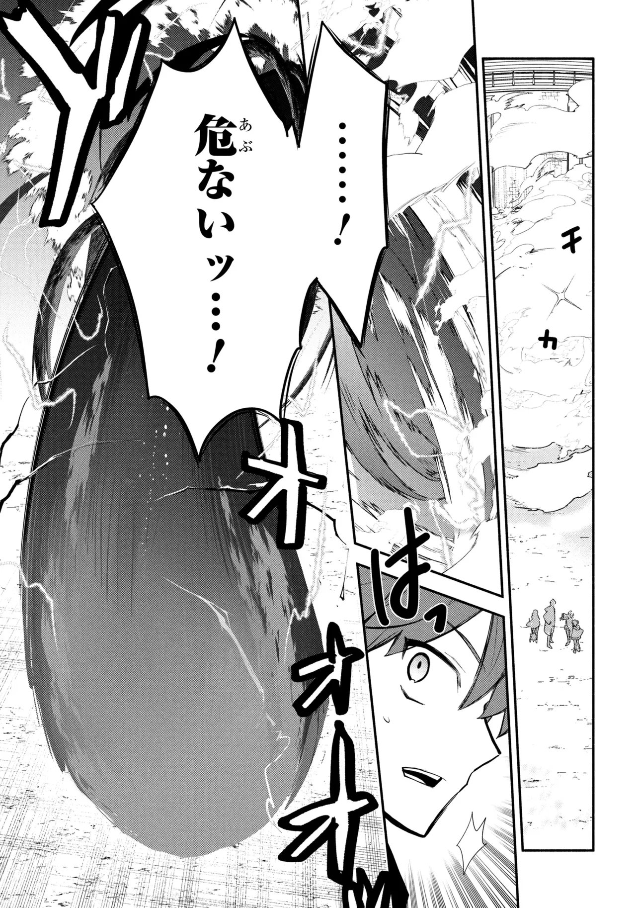 Koujo Denka no Kateikyoushi Chapter 43 12ページ