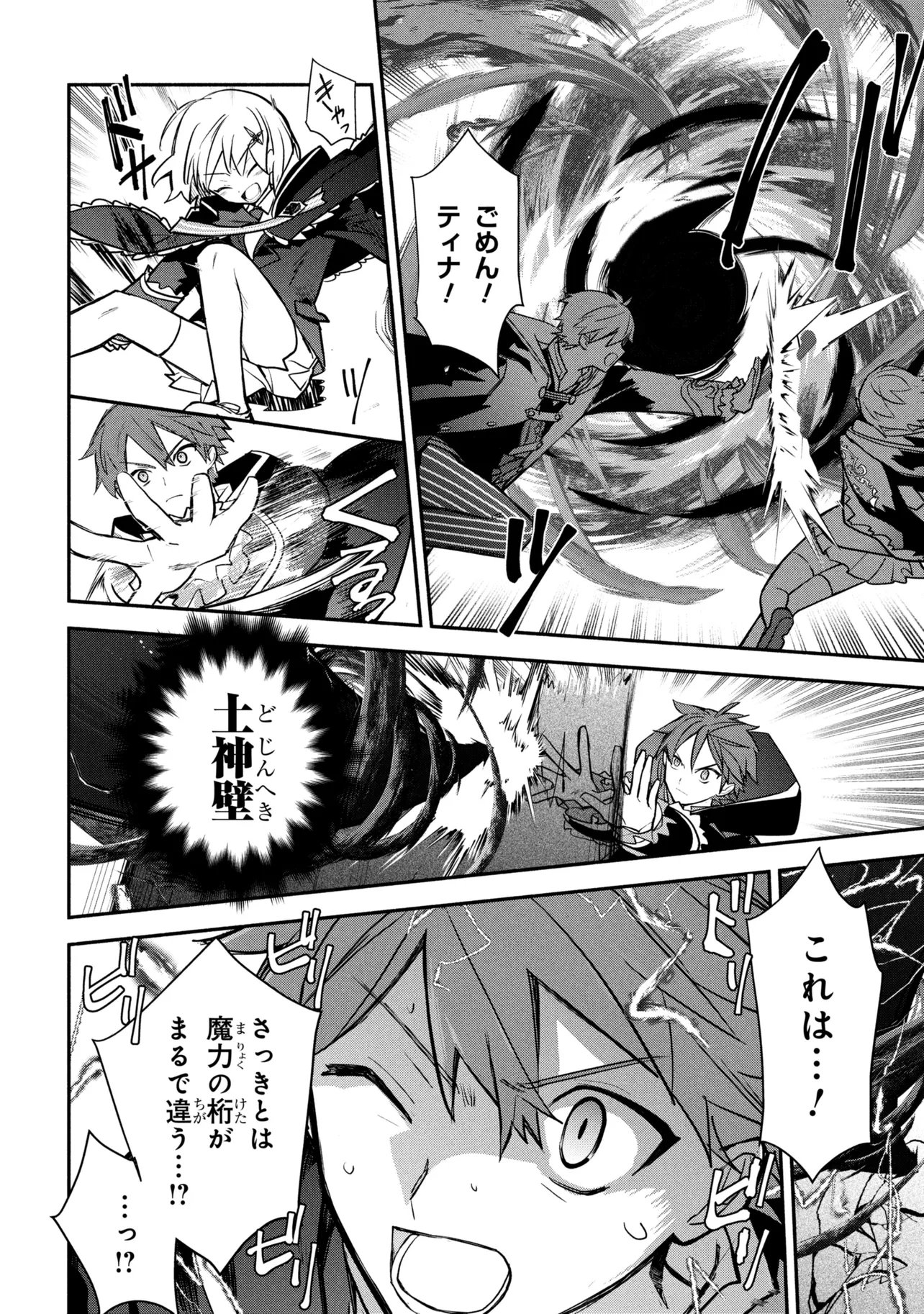 Koujo Denka no Kateikyoushi Chapter 43 13ページ