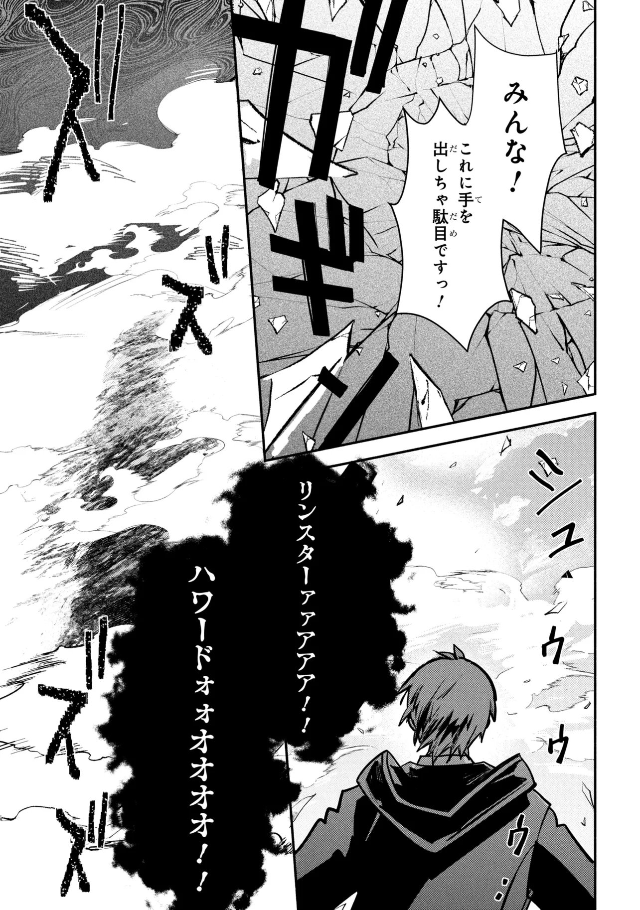 Koujo Denka no Kateikyoushi Chapter 43 14ページ