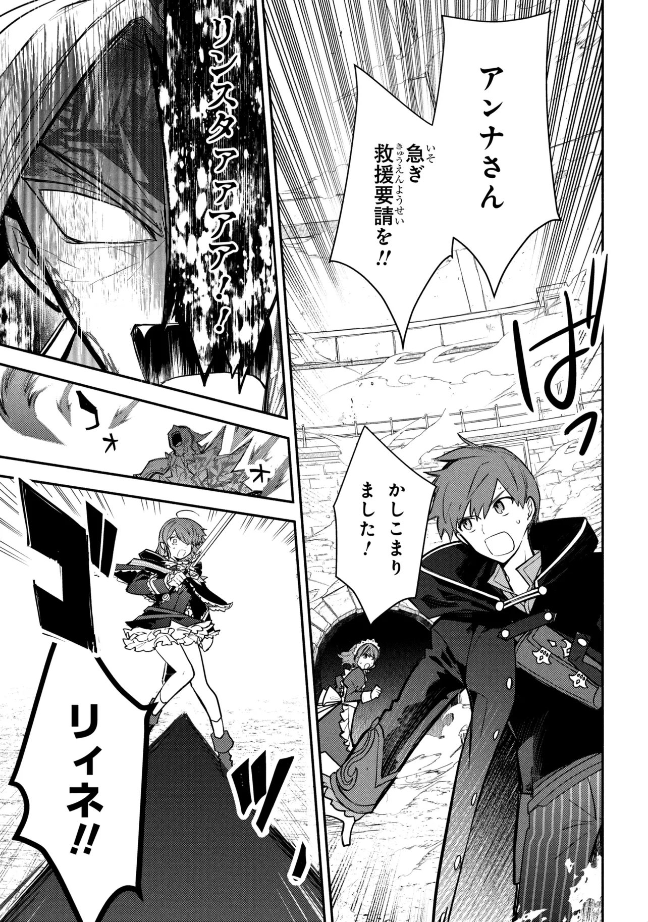 Koujo Denka no Kateikyoushi Chapter 43 16ページ