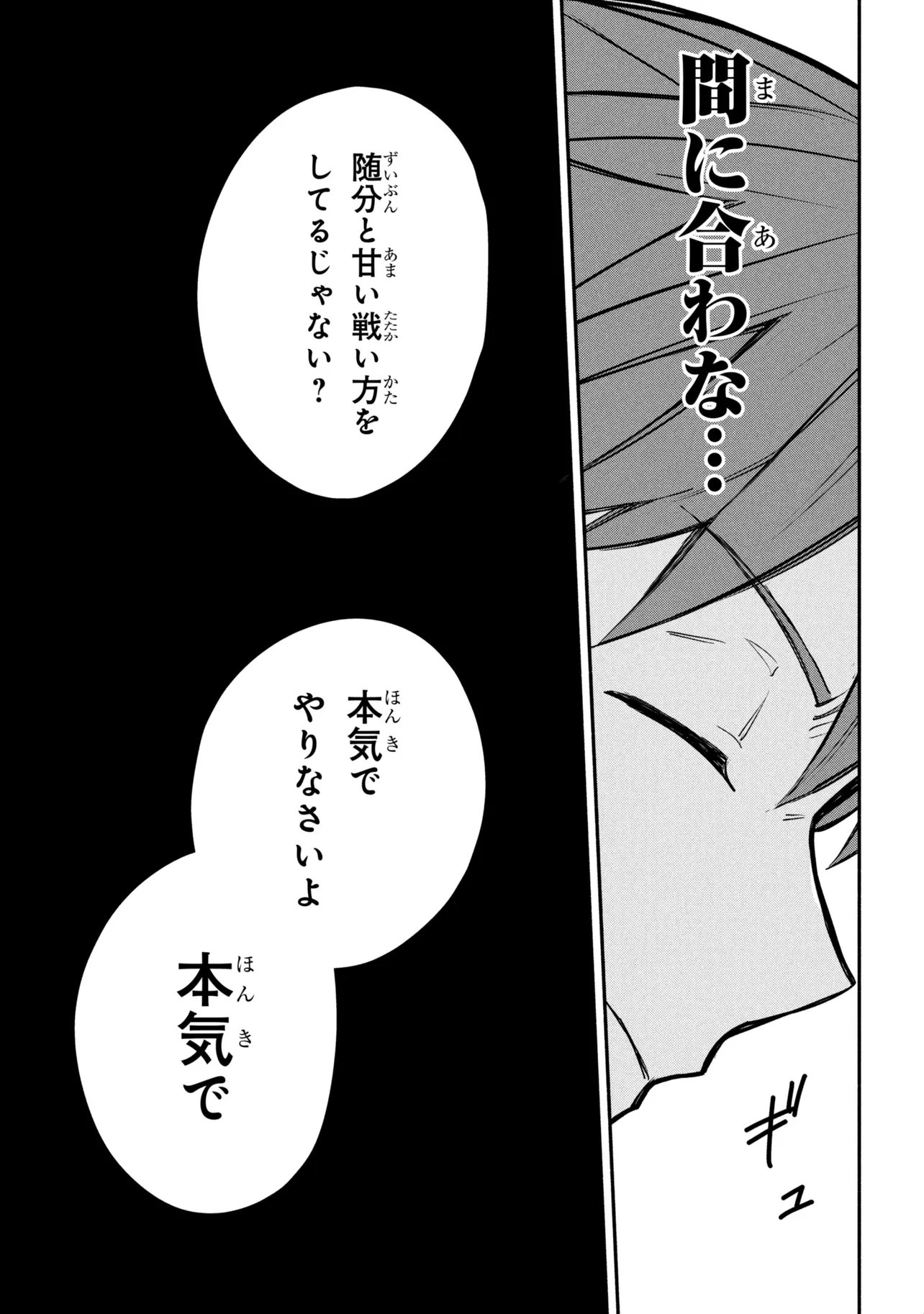 Koujo Denka no Kateikyoushi Chapter 43 18ページ