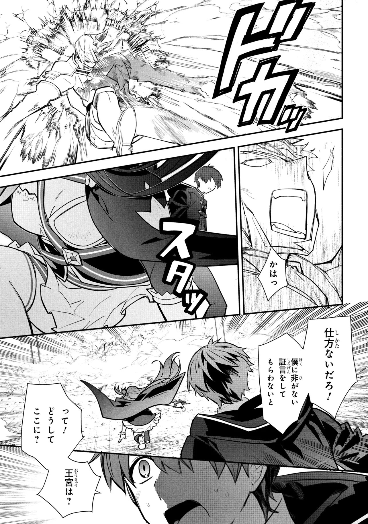 Koujo Denka no Kateikyoushi Chapter 43 20ページ