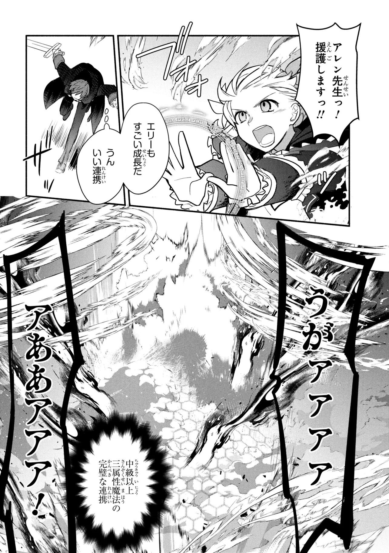 Koujo Denka no Kateikyoushi Chapter 43 3ページ
