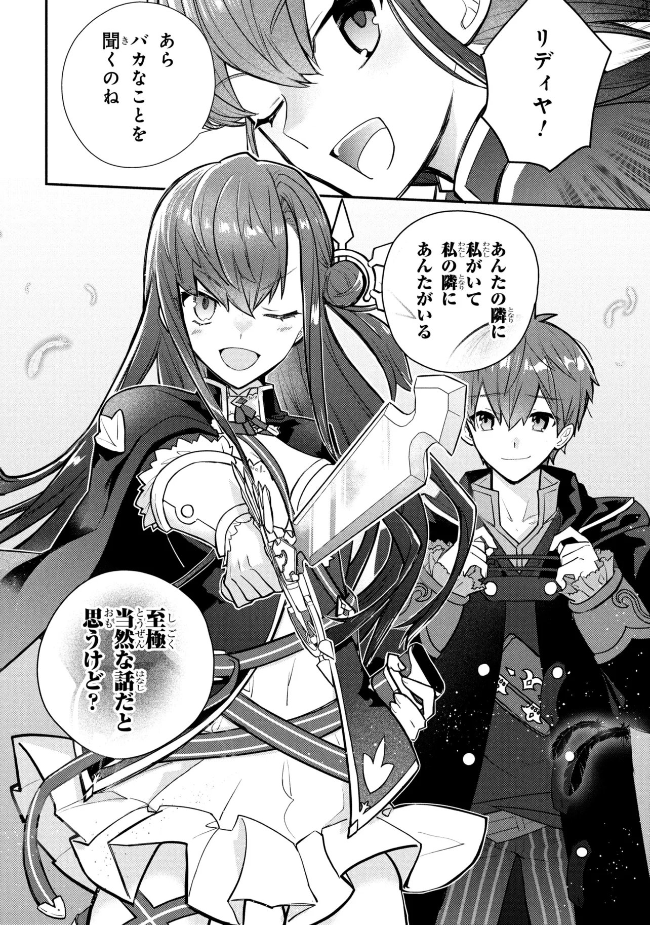 Koujo Denka no Kateikyoushi Chapter 43 21ページ