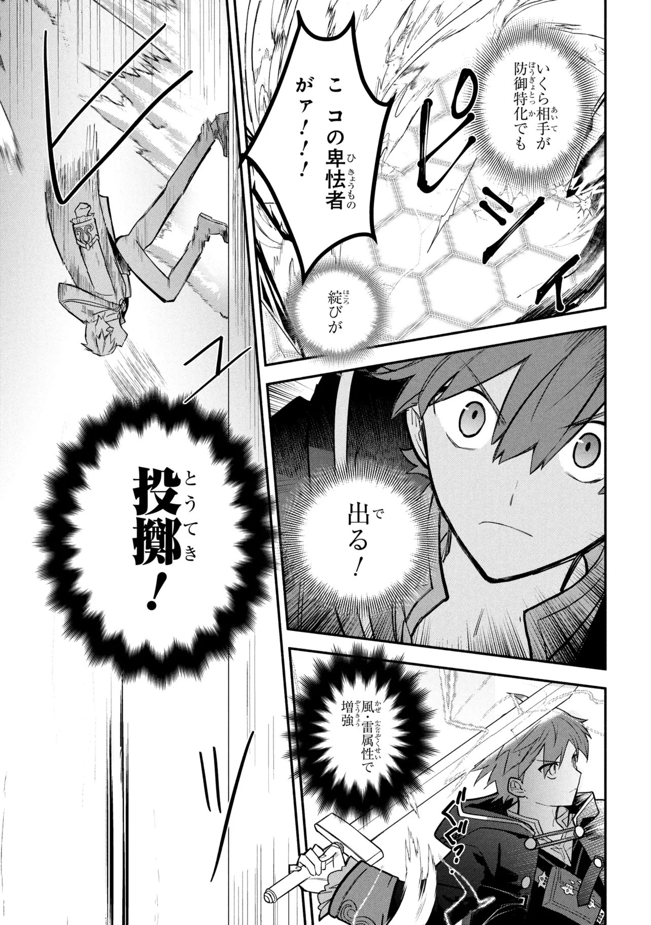 Koujo Denka no Kateikyoushi Chapter 43 4ページ