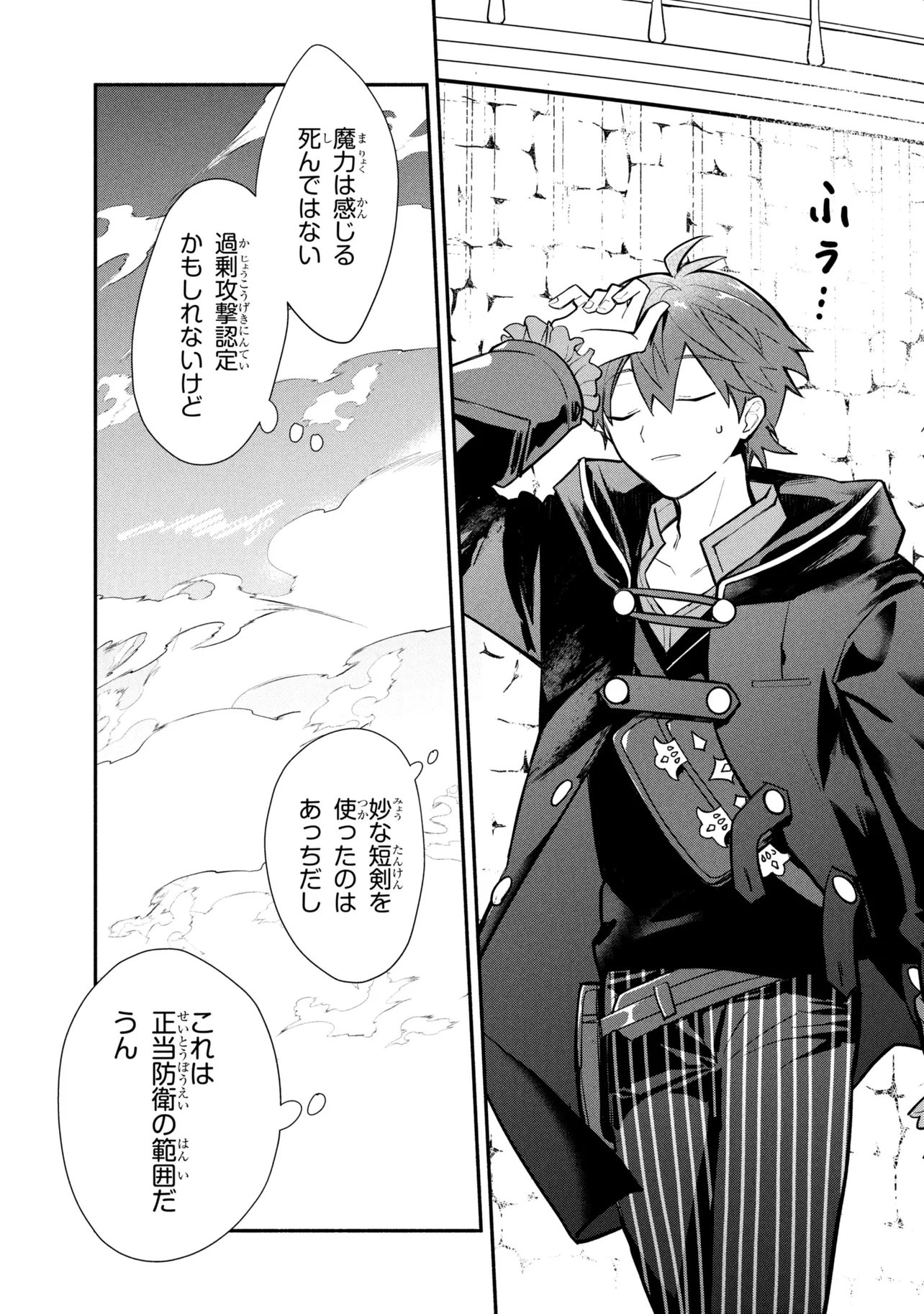 Koujo Denka no Kateikyoushi Chapter 43 8ページ