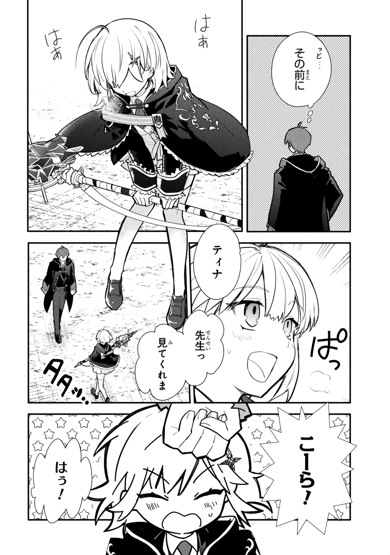 Koujo Denka no Kateikyoushi Chapter 43 9ページ