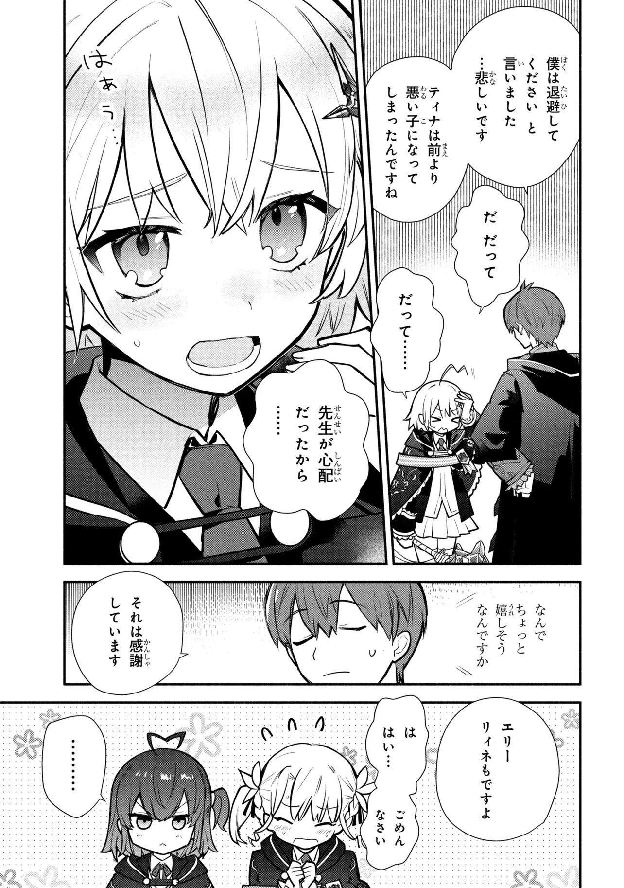Koujo Denka no Kateikyoushi Chapter 43 10ページ