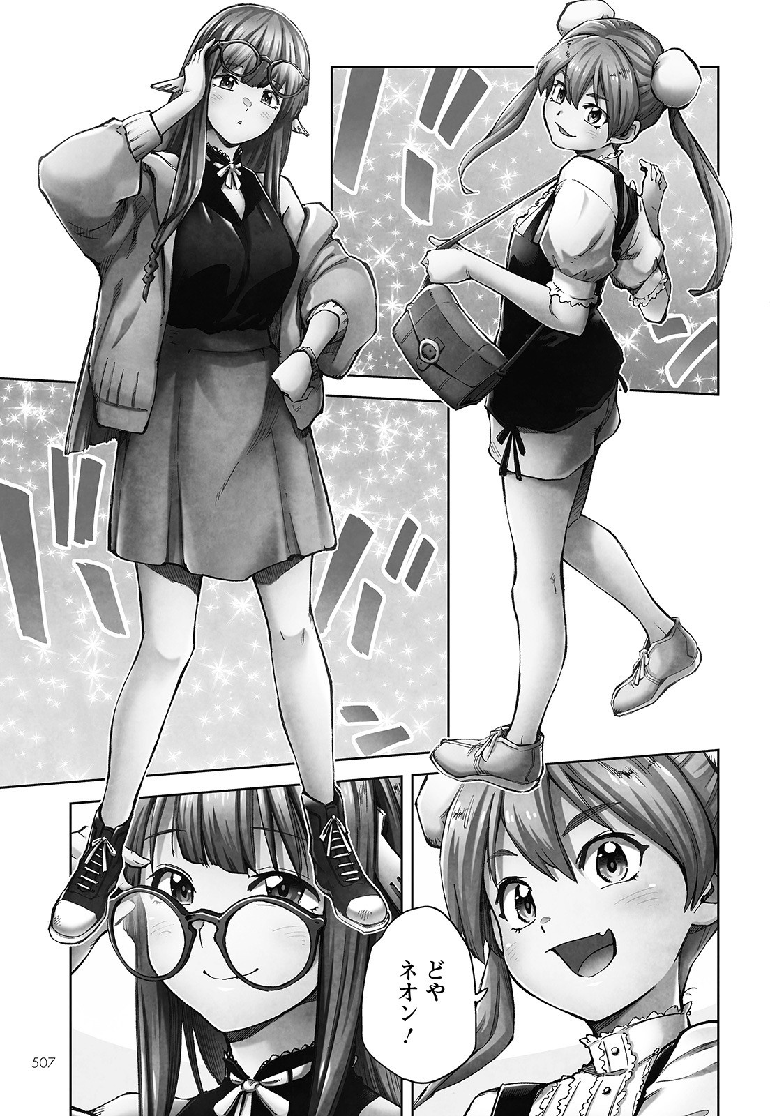 Armagia -Project- Chapter 8 3ページ