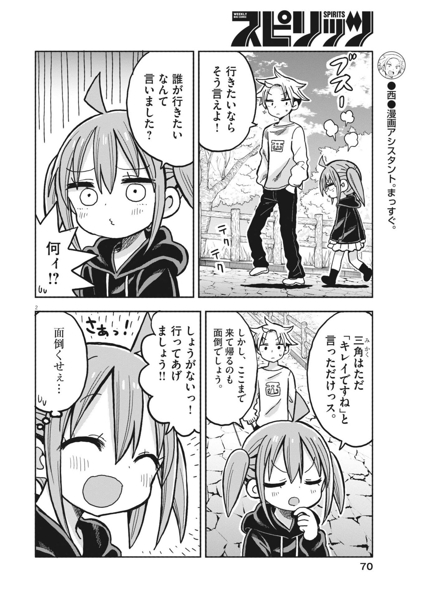 Boku no Mana Musume Chapter 58 2ページ