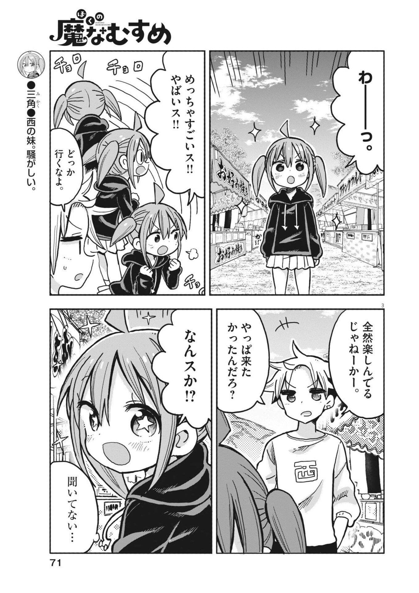 Boku no Mana Musume Chapter 58 3ページ