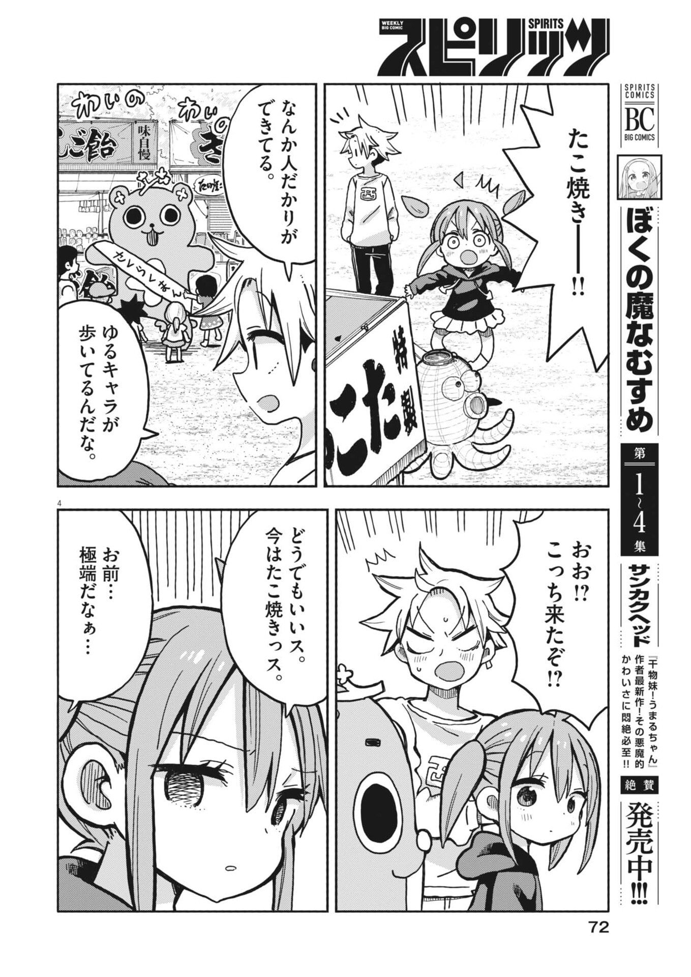 Boku no Mana Musume Chapter 58 4ページ