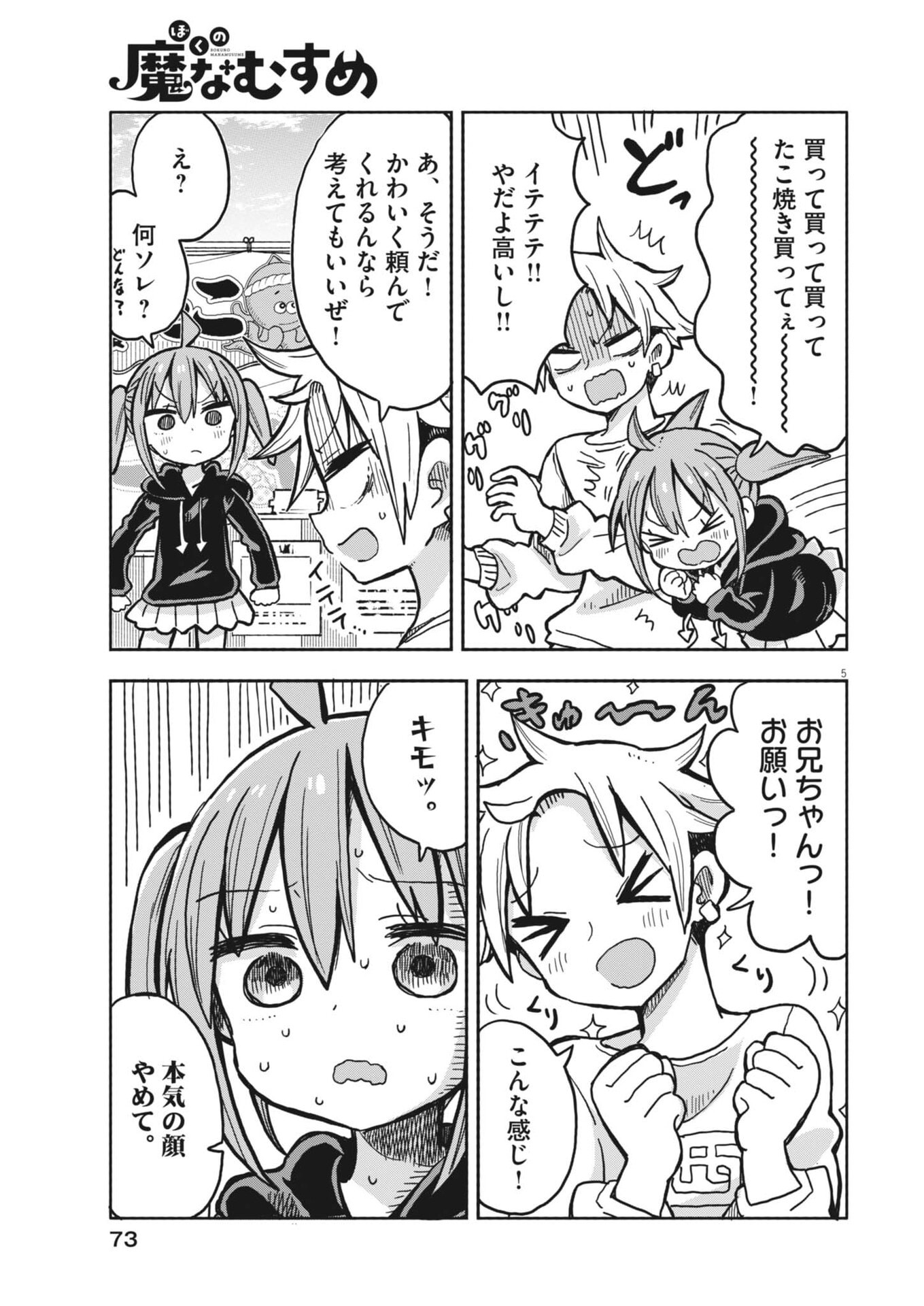 Boku no Mana Musume Chapter 58 5ページ