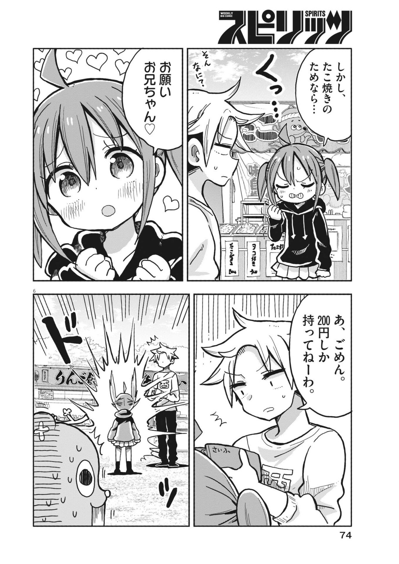 Boku no Mana Musume Chapter 58 6ページ