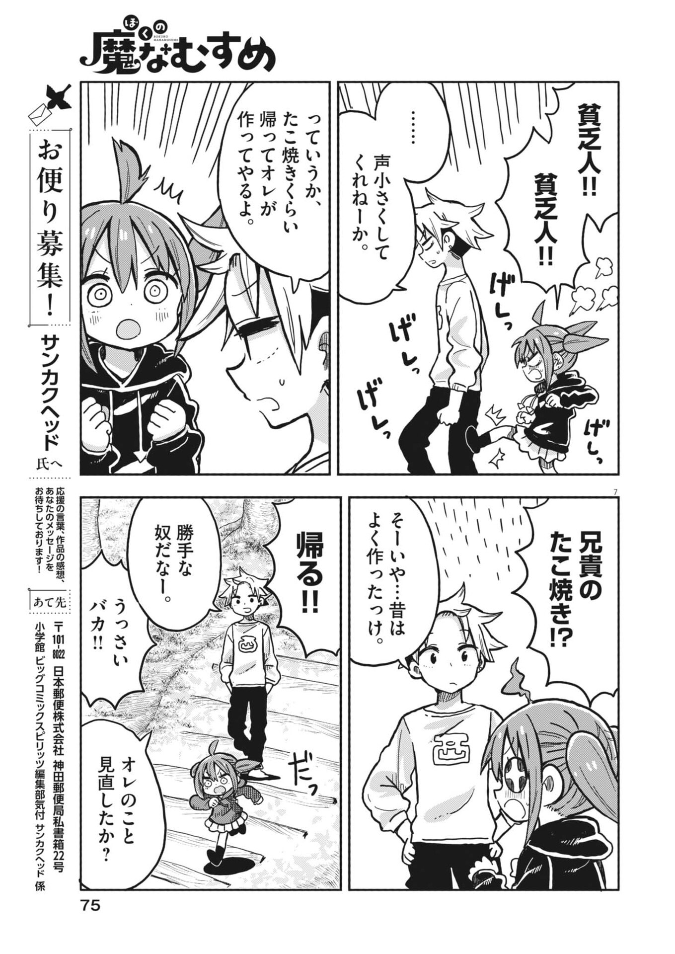 Boku no Mana Musume Chapter 58 7ページ